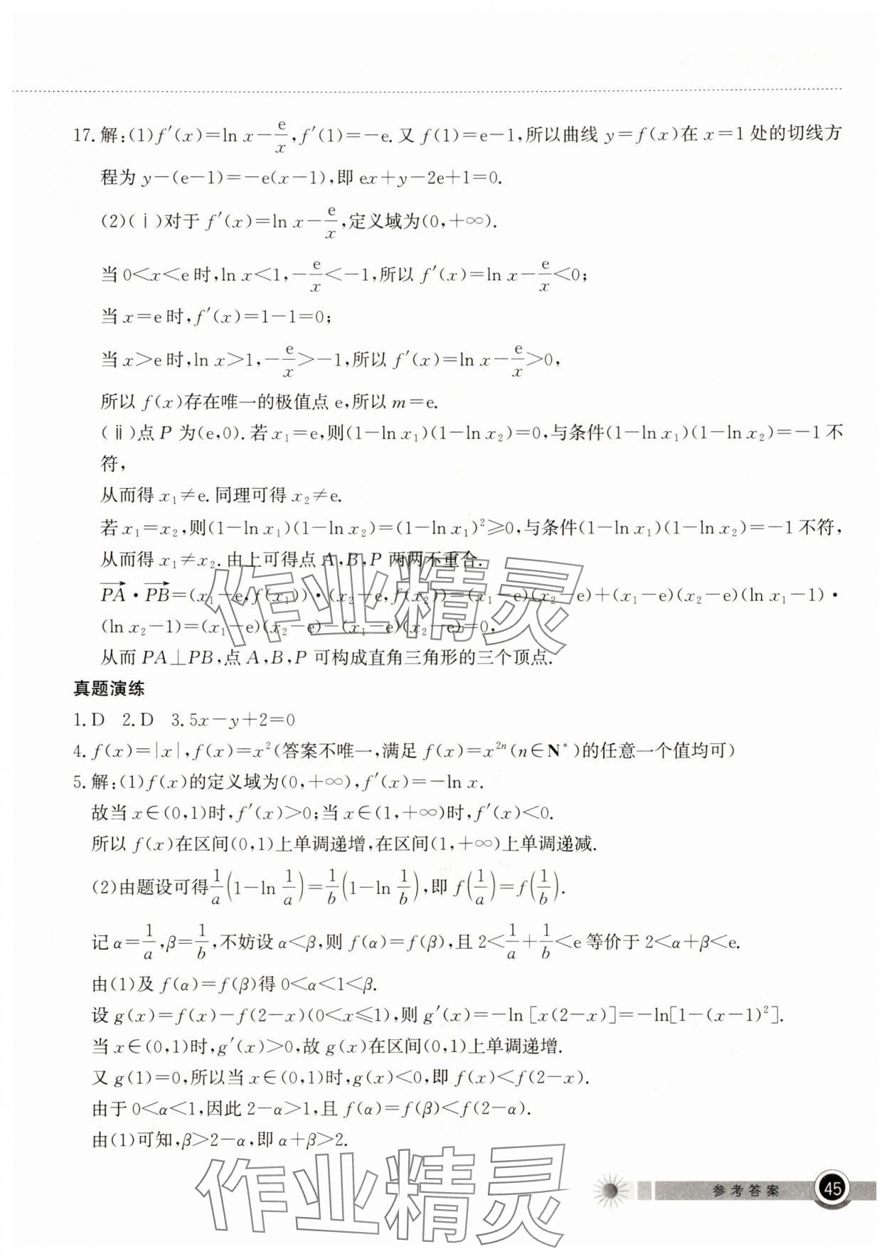 2025年暑假作业湖北教育出版社高二数学 第3页