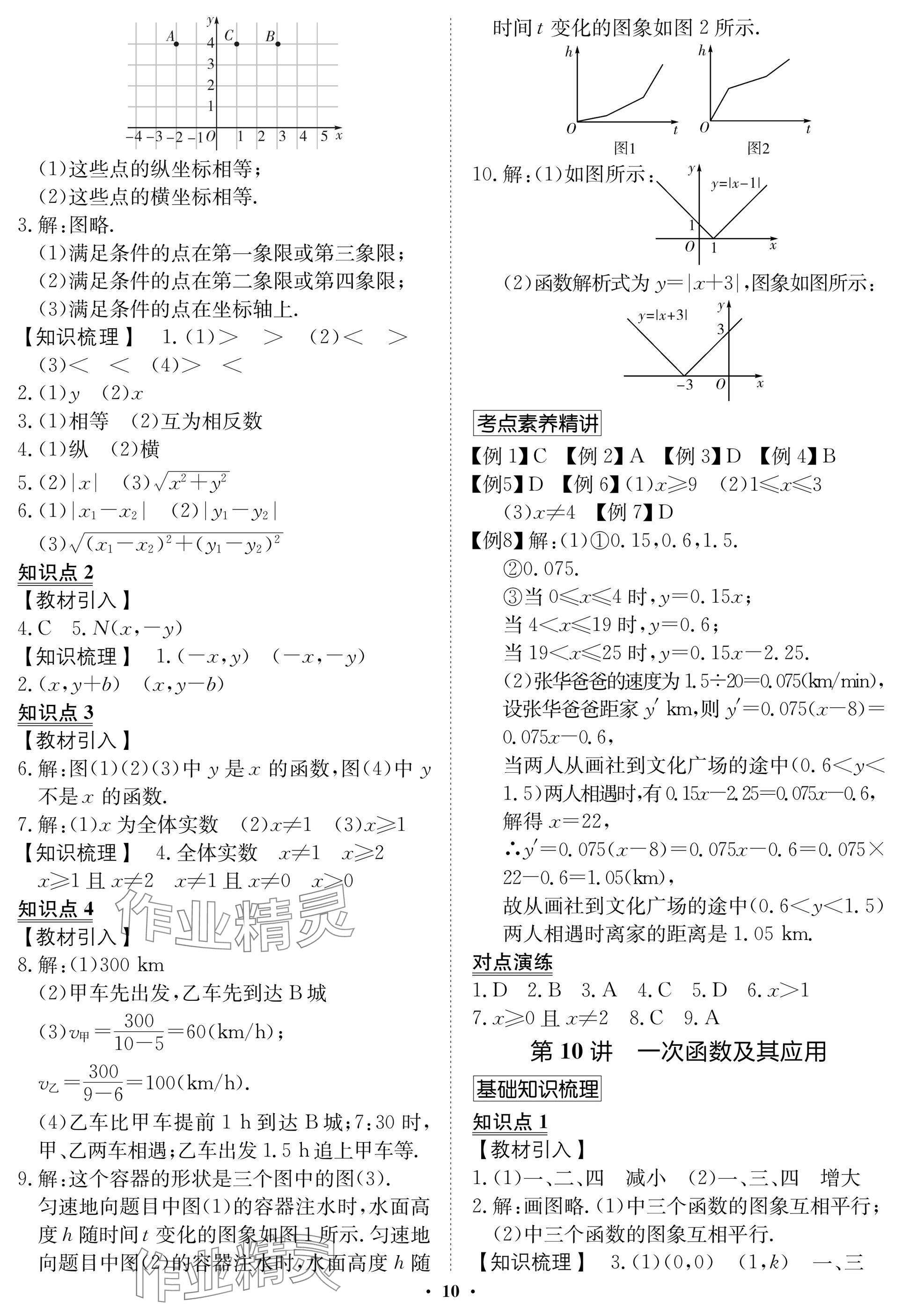 2025年湖北专版指点中考数学 参考答案第10页