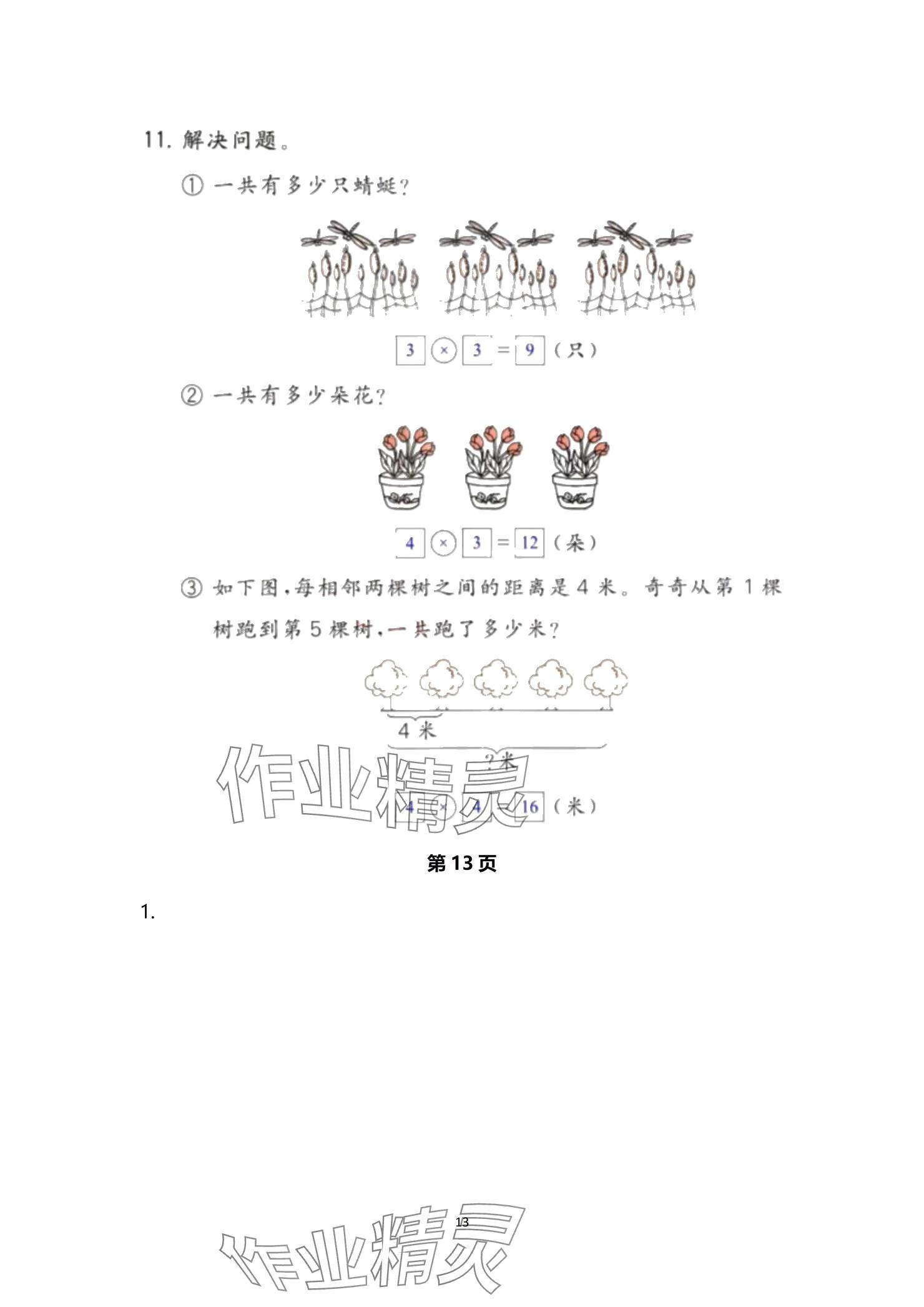 2024年口算題卡升級練二年級上冊青島版54制 參考答案第13頁