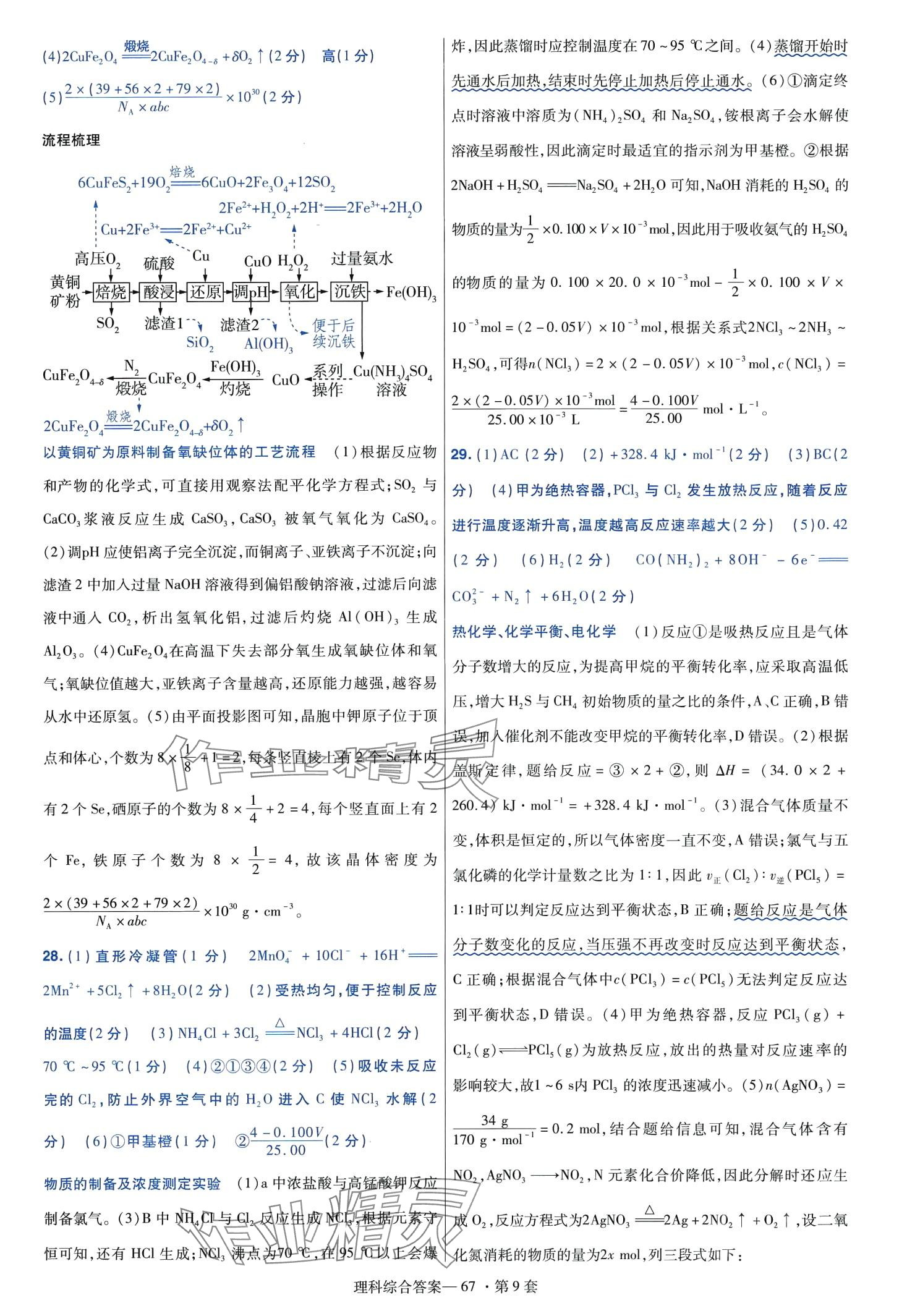 2024年高考沖刺優(yōu)秀模擬試卷匯編45套理綜 第69頁(yè)