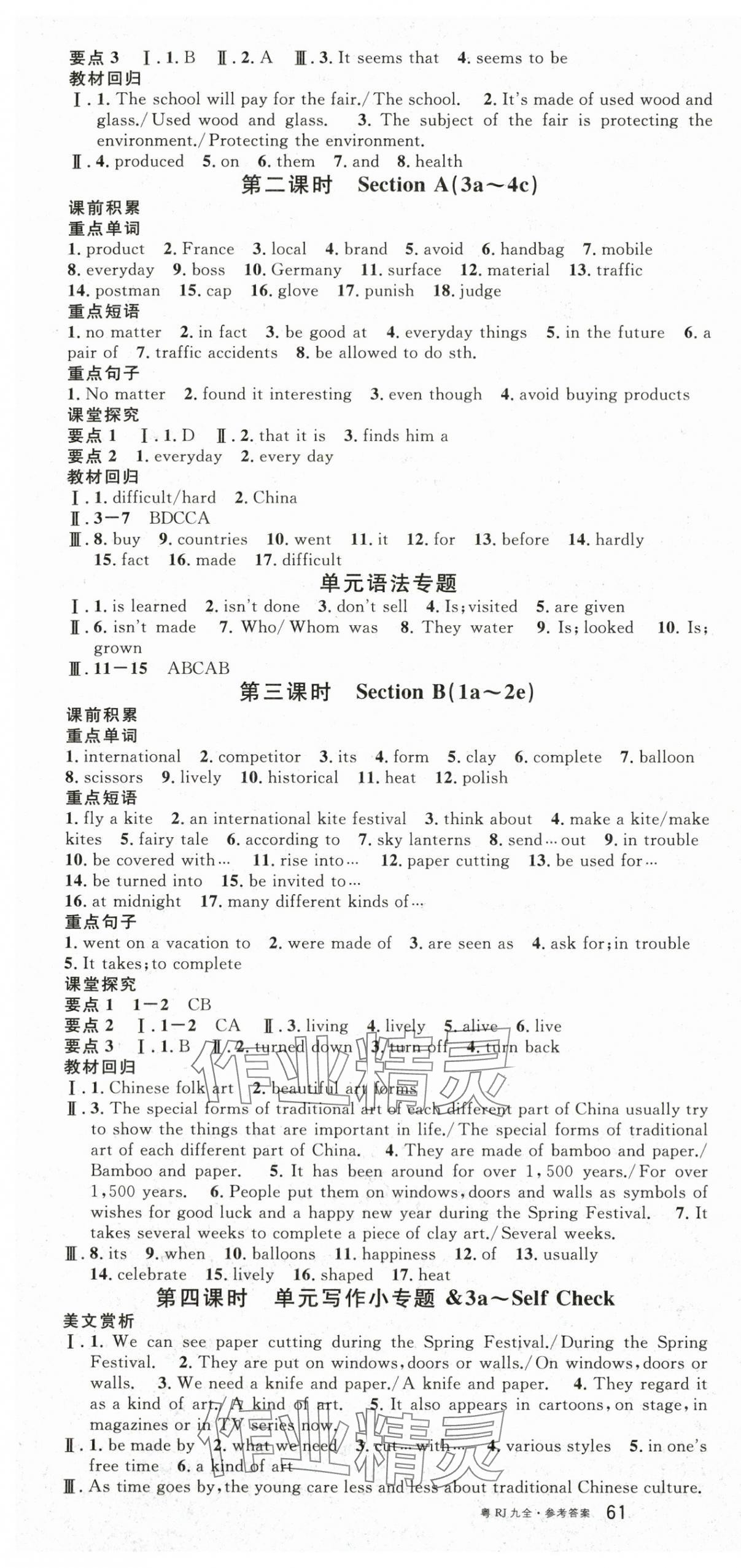 2025年名校课堂九年级英语全一册人教版广东专版 第7页