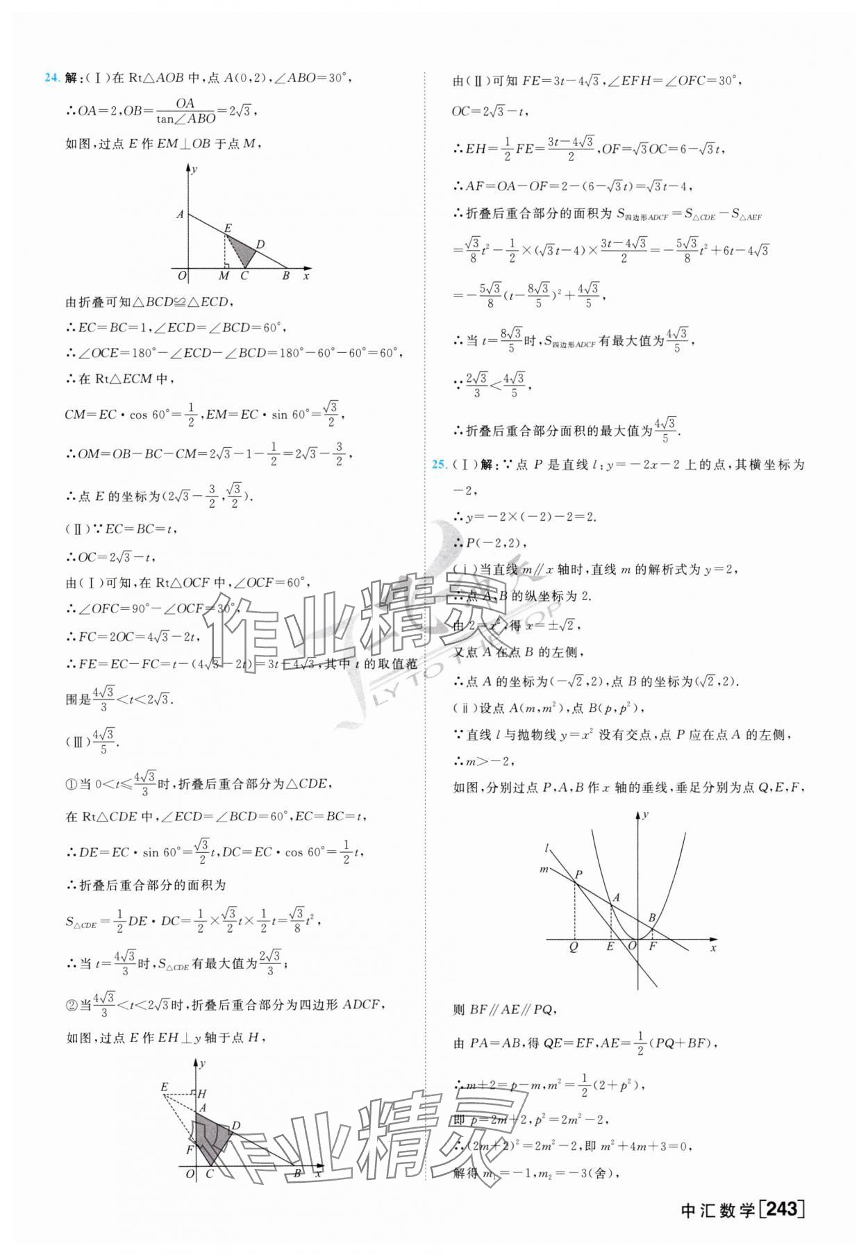 2025年一飛沖天中考模擬試題匯編數(shù)學(xué) 參考答案第27頁(yè)