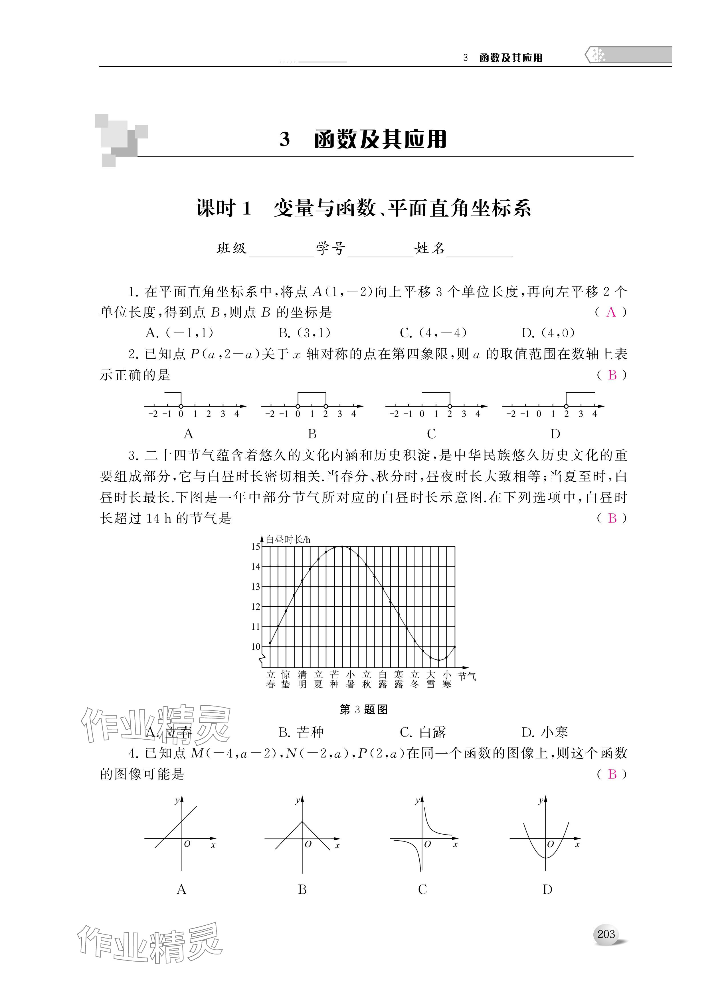 2024年導(dǎo)與練中考復(fù)習(xí)蘇州大學(xué)出版社數(shù)學(xué) 參考答案第15頁(yè)