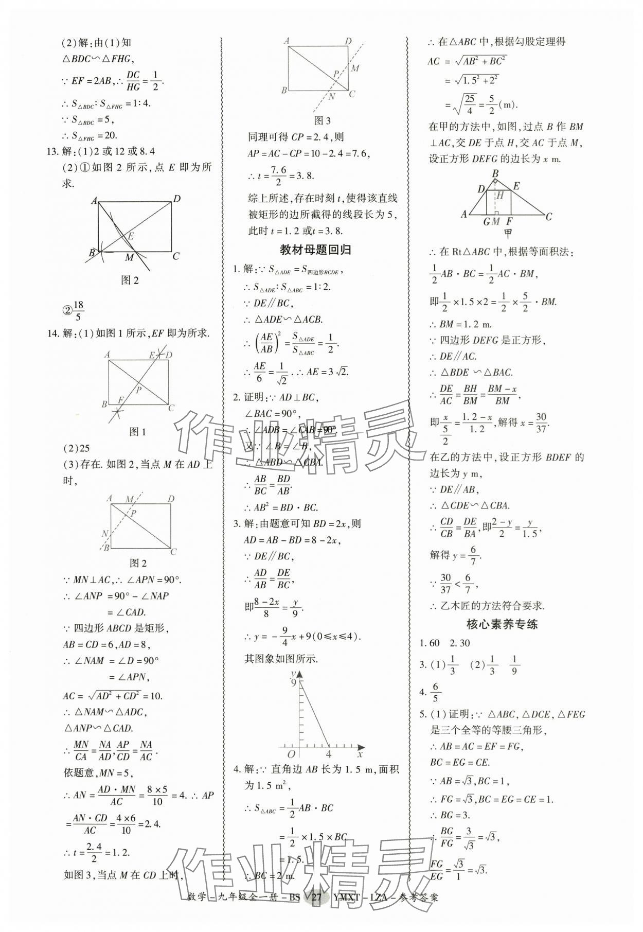 2025年零障礙導(dǎo)教導(dǎo)學(xué)案九年級(jí)數(shù)學(xué)全一冊(cè)北師大版 第27頁(yè)