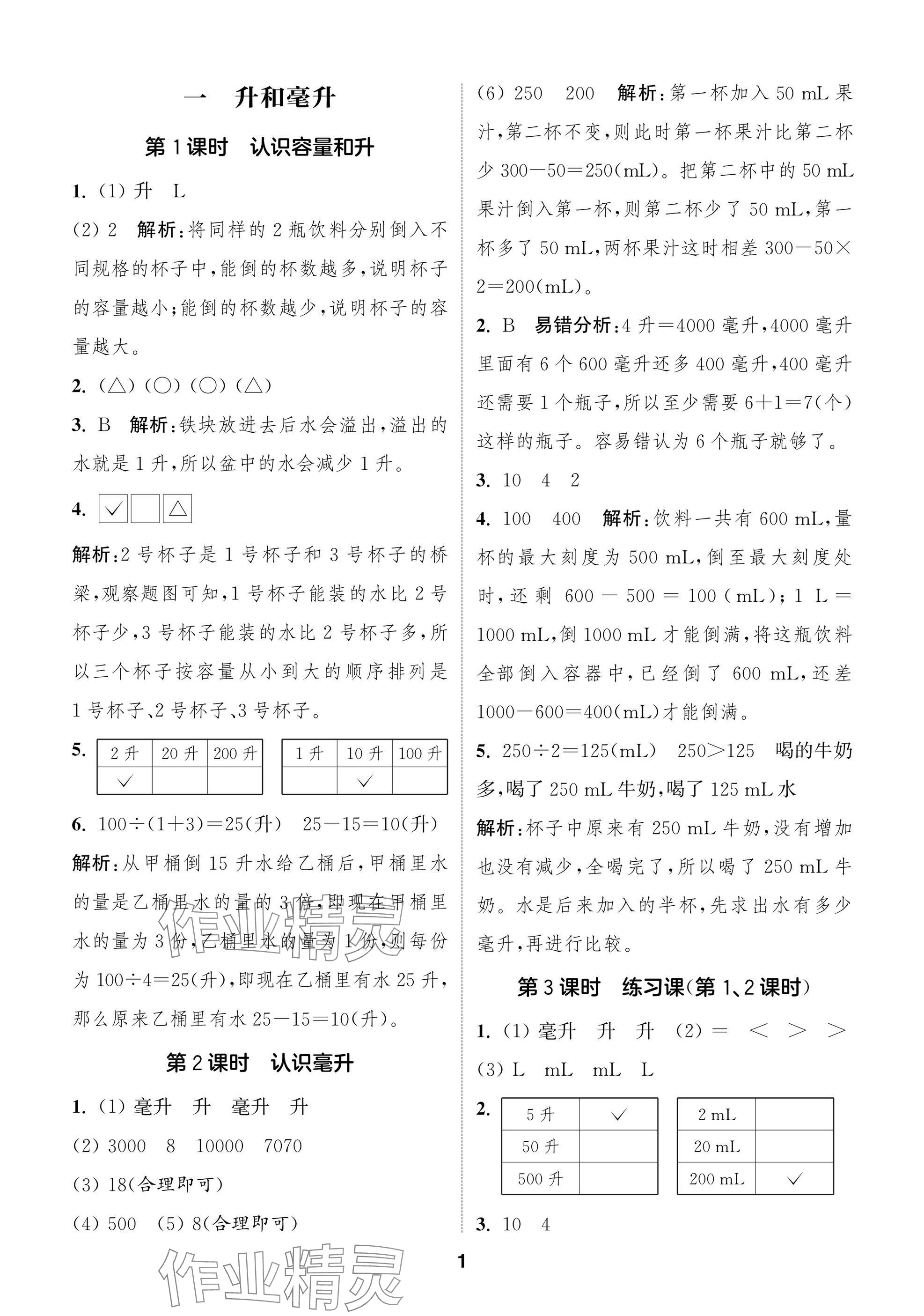 2024年課時作業(yè)本闖關(guān)練四年級數(shù)學(xué)上冊蘇教版江蘇專版 參考答案第1頁