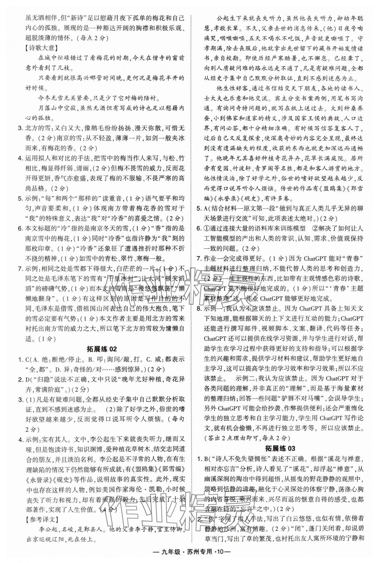 2024年學(xué)霸組合訓(xùn)練九年級語文全一冊人教版蘇州專版 參考答案第10頁