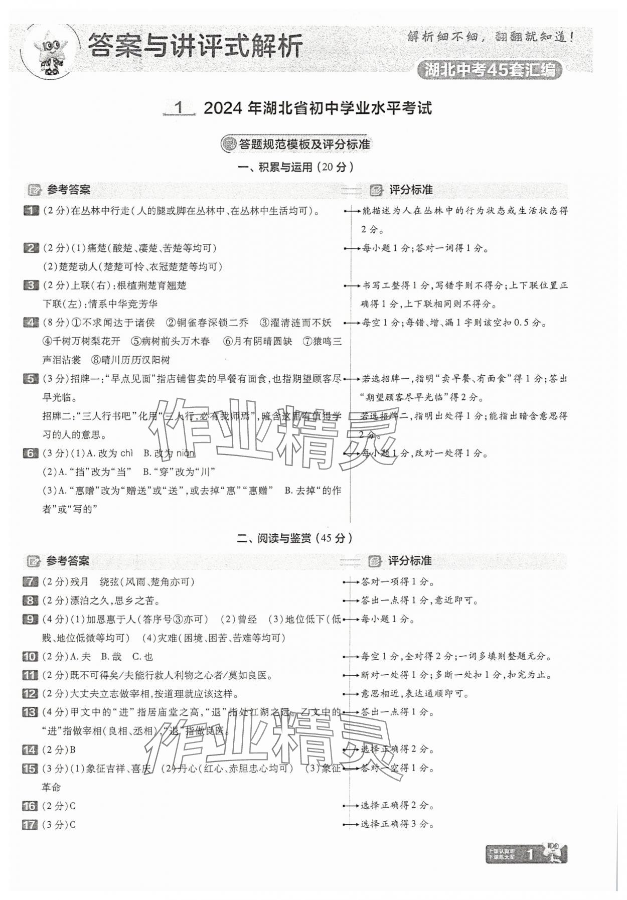 2025年金考卷45套匯編語文湖北專版 參考答案第1頁