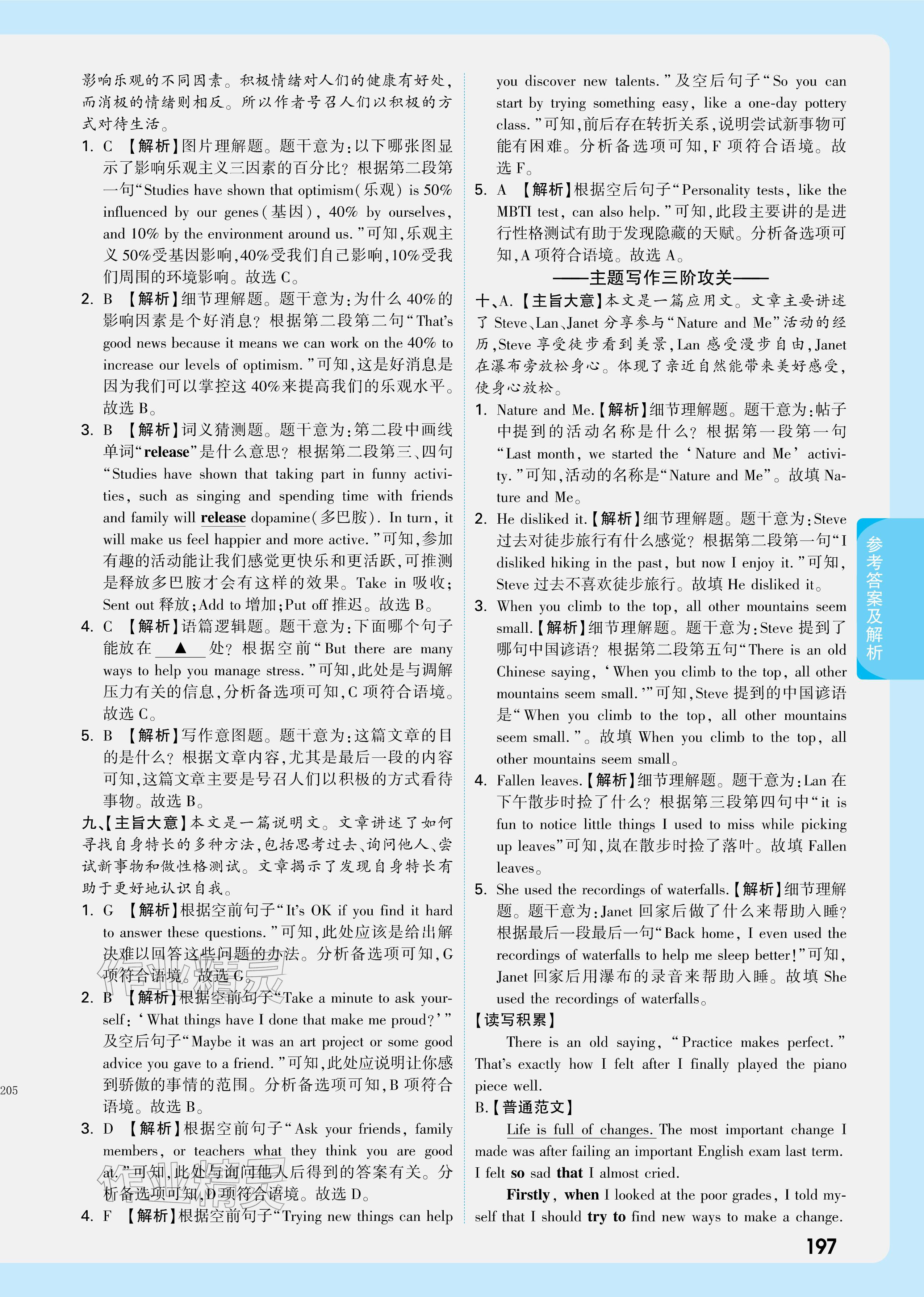 2026年萬(wàn)唯中考試題研究英語(yǔ)廣東專版&nbsp;參考答案第15頁(yè)