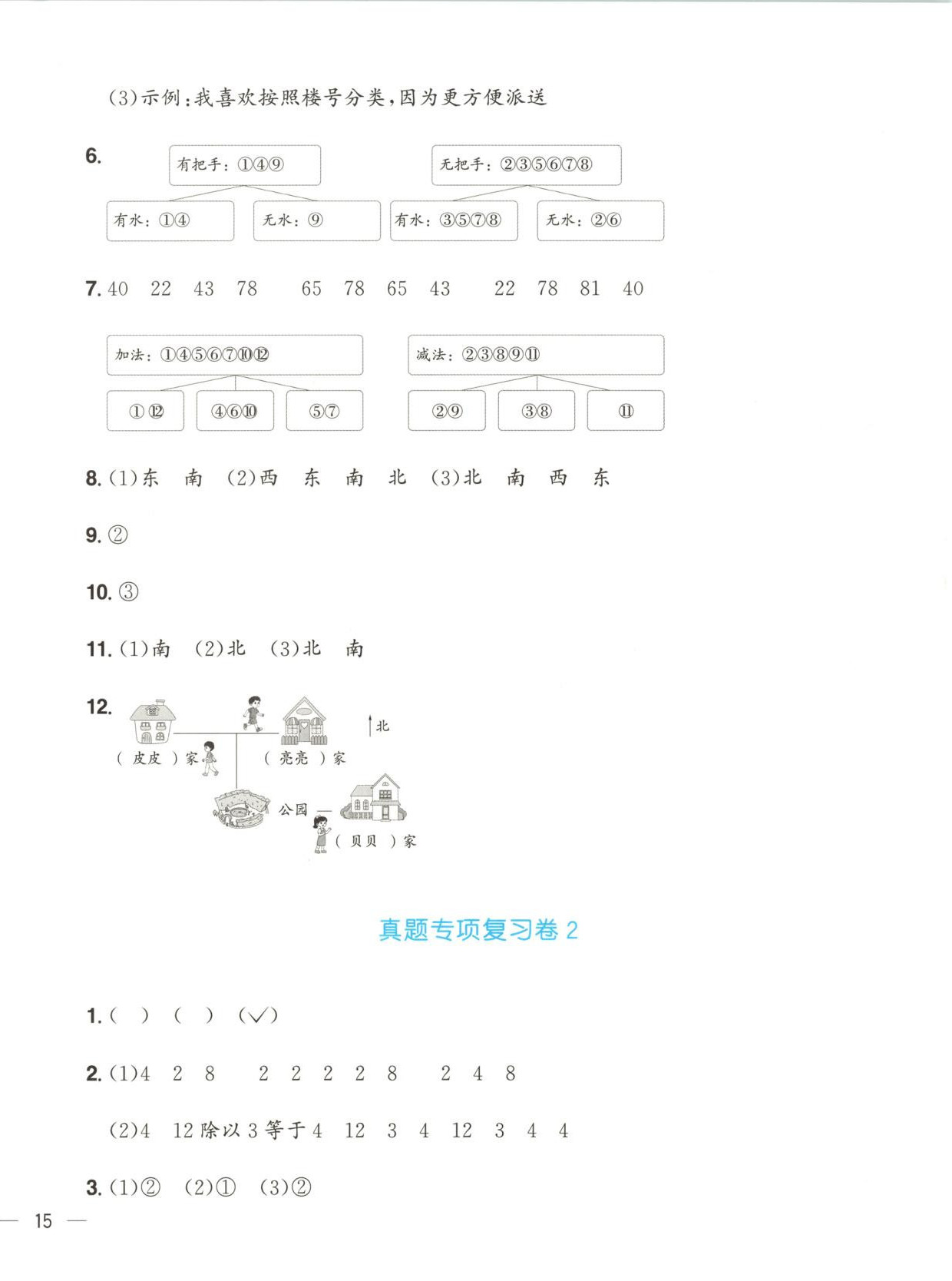 2025年陽光同學期末真題精選二年級數(shù)學上冊人教版&nbsp;第2頁