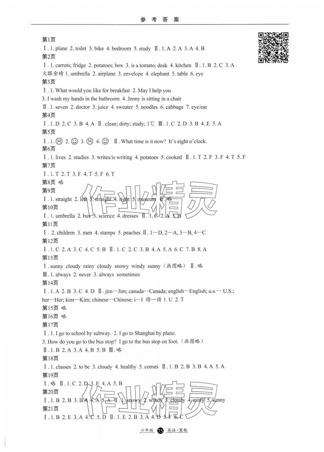 2025年假期生活寒假方圓電子音像出版社六年級(jí)英語(yǔ)冀教版 第1頁(yè)