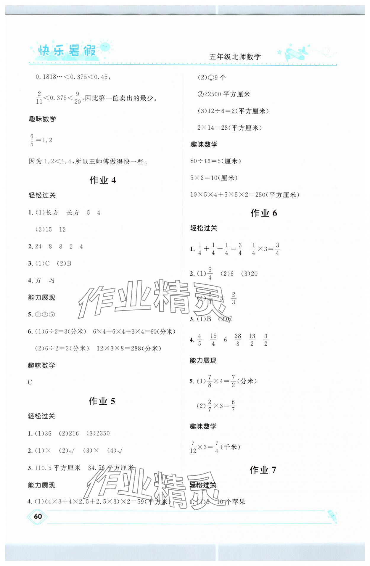 2025年赢在起跑线快乐暑假河北少年儿童出版社五年级数学北师大版 第2页