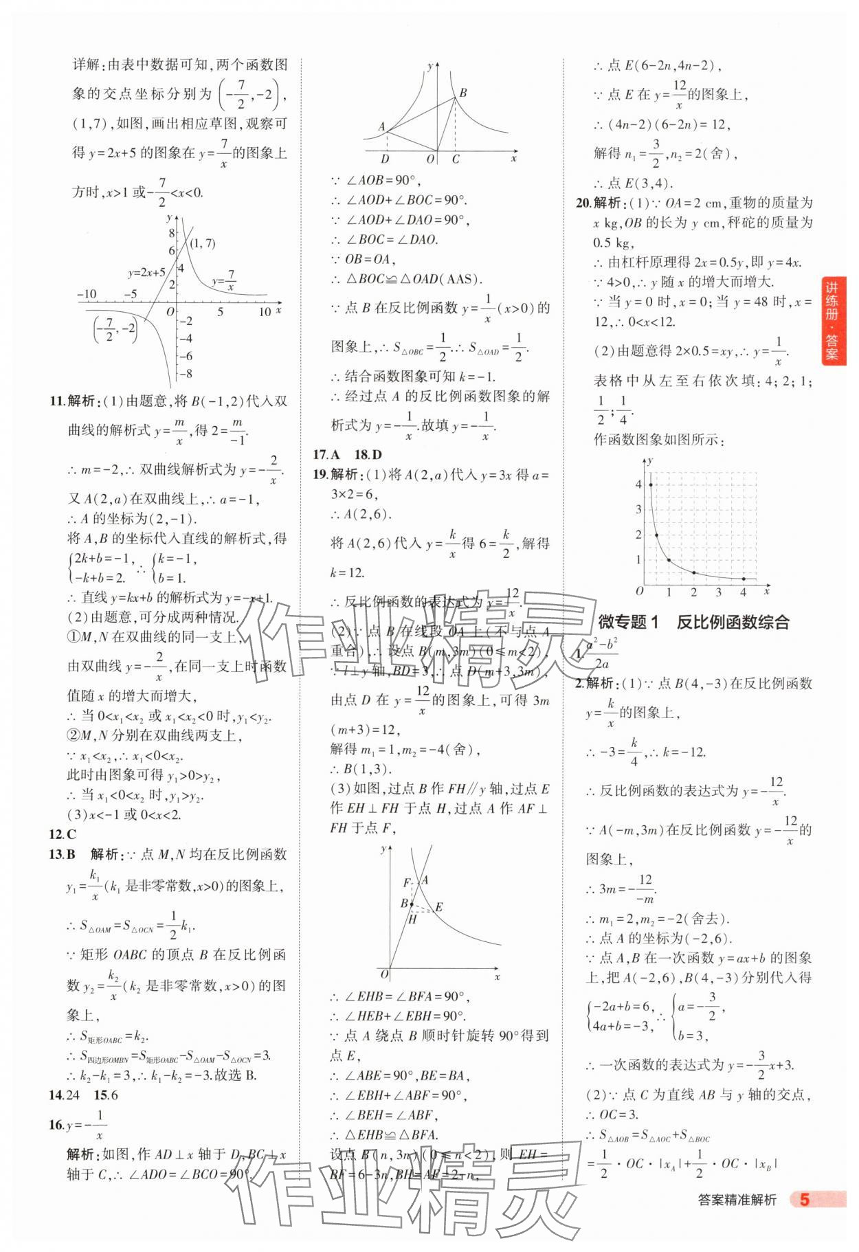 2025年5年中考3年模擬數(shù)學(xué)中考山東專版 第5頁