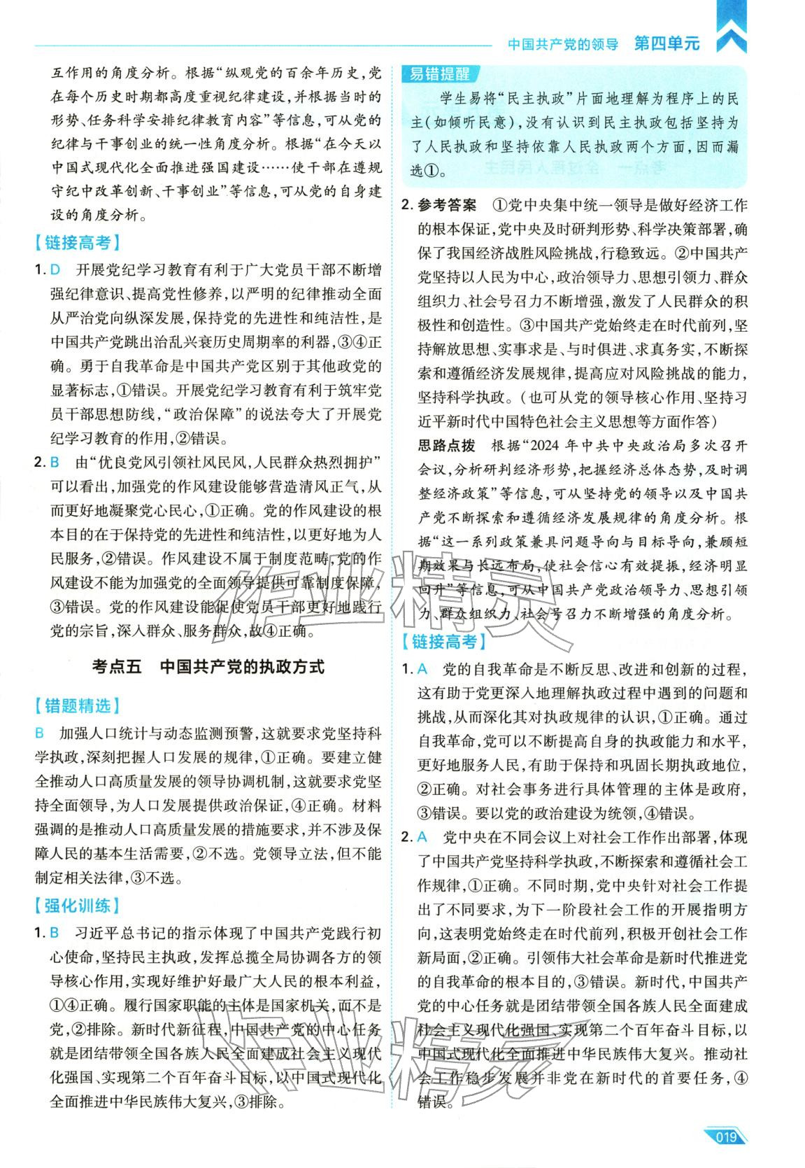 2026年考场大数据高三道德与法治全一册人教版 第19页