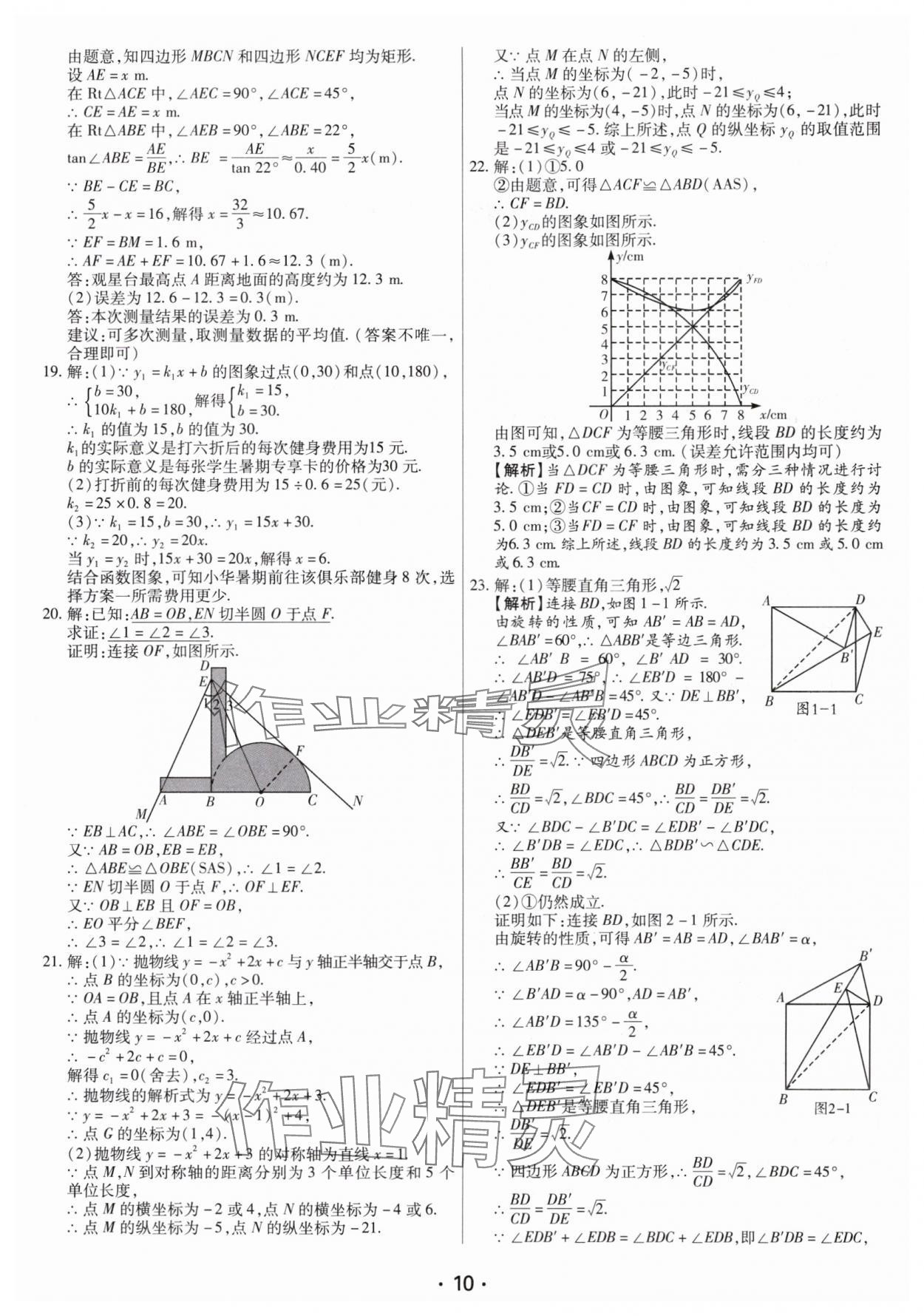 2025年試題匯編卷數(shù)學中考人教版河南專版 參考答案第10頁