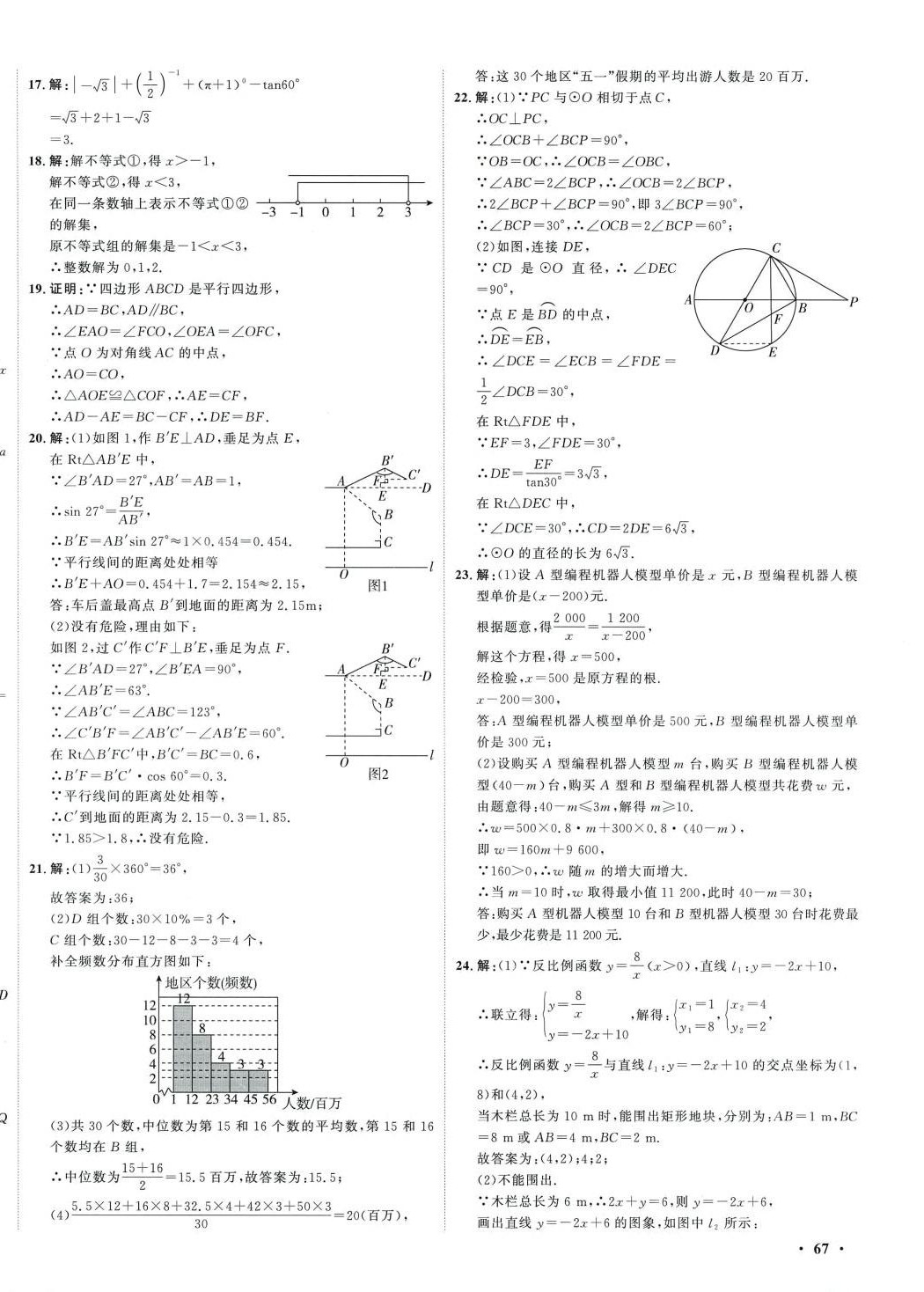 2024年高效備考數(shù)學山東專版 參考答案第14頁