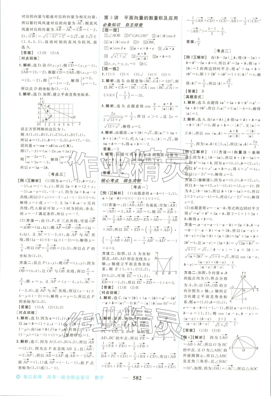 2026年龍江名師高考一輪全程總復(fù)習(xí)高中數(shù)學(xué)全一冊(cè)通用版&nbsp;第40頁