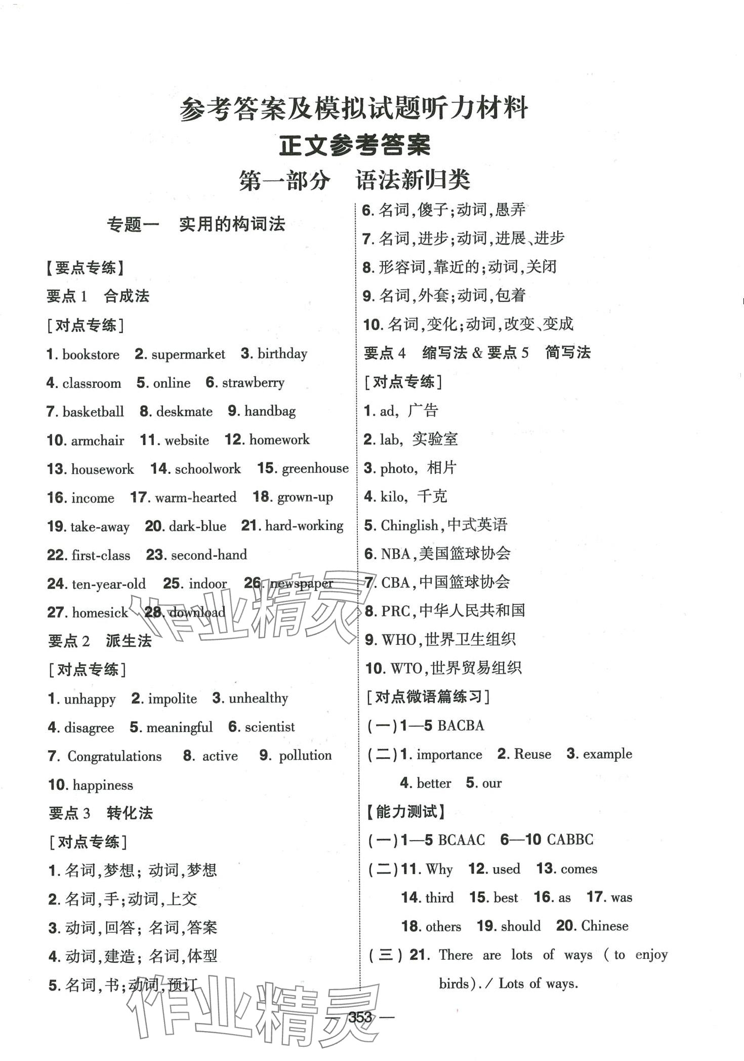 2024年创新A+中考总复习英语广东专版 第1页