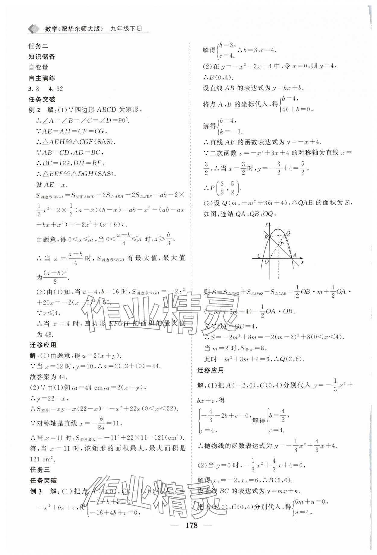 2025年新課程同步練習冊九年級數學下冊華師大版 第14頁