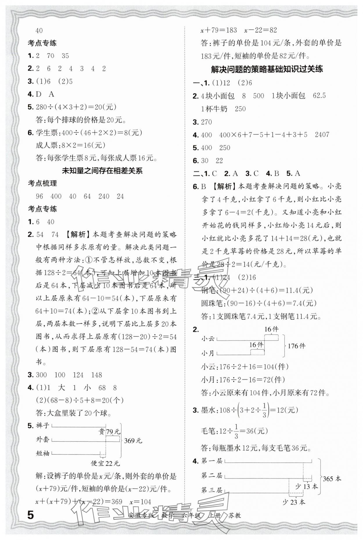 2024年王朝霞期末試卷研究六年級數(shù)學(xué)上冊蘇教版安徽專版 參考答案第5頁