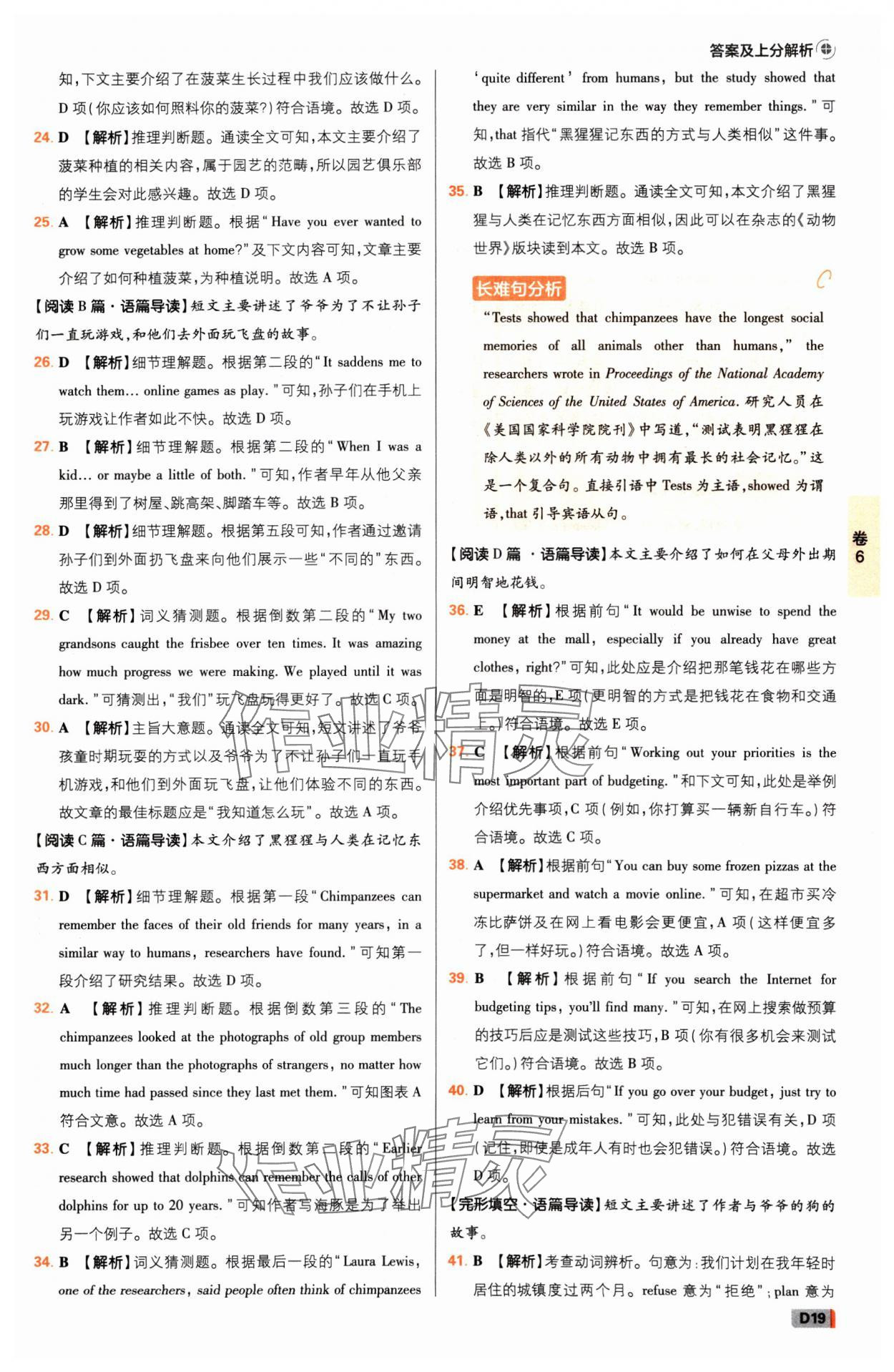 2025年中考必刷卷开明出版社英语河南专版&nbsp;参考答案第18页