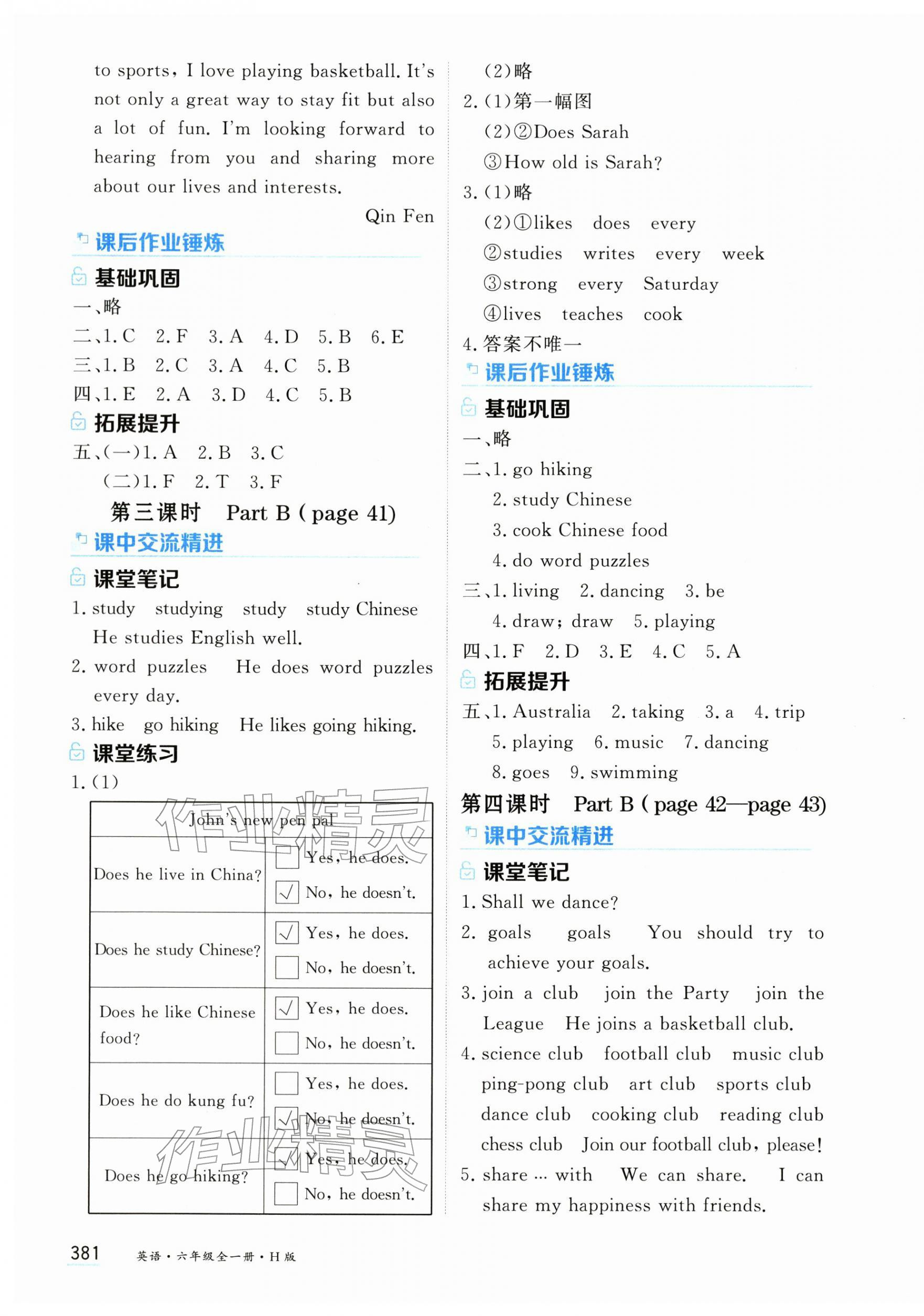 2026年资源与评价黑龙江教育出版社六年级英语全一册人教版H&nbsp;第11页