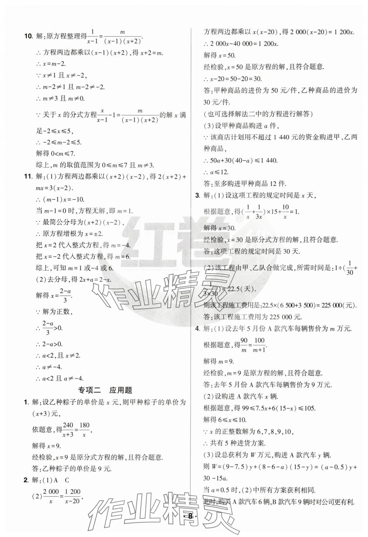 2025年紅卷八年級(jí)數(shù)學(xué)下冊(cè)華師大版&nbsp;參考答案第8頁(yè)