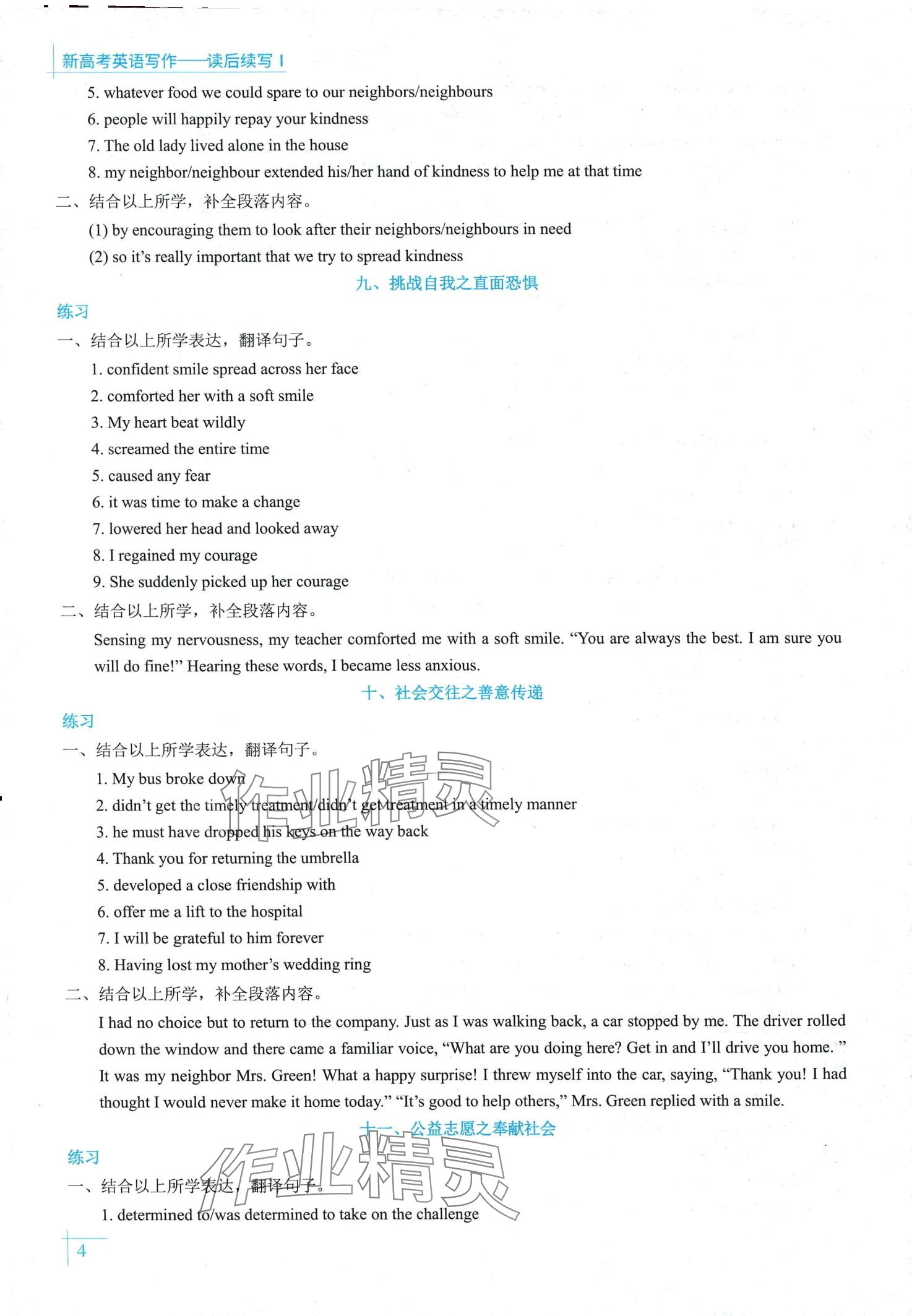 2024年新高考英語寫作讀后續(xù)寫 第6頁