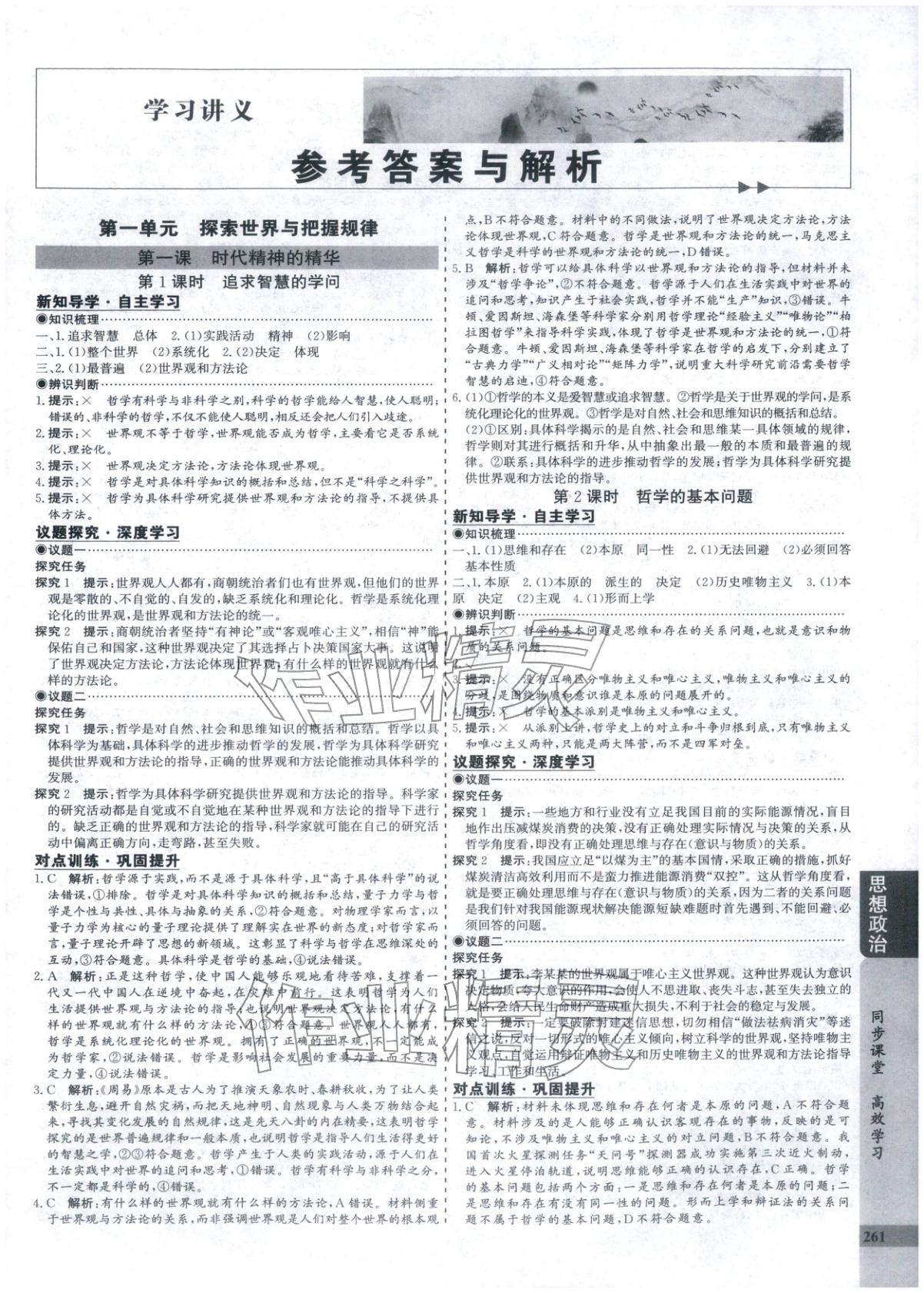 2025年创新思维同步导学案高中道德与法治必修4人教版&nbsp;第1页