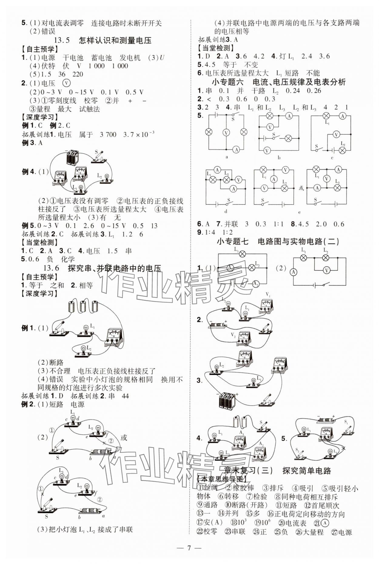 2024年同步沖刺九年級物理全一冊滬粵版 第7頁
