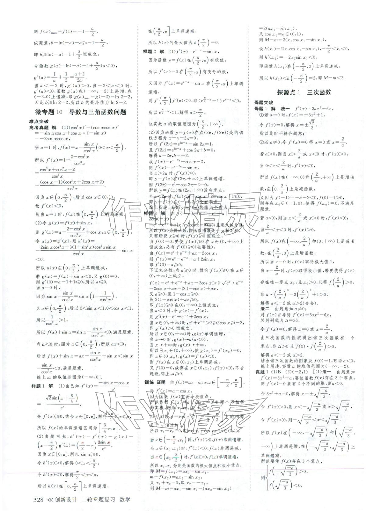2026年創(chuàng)新設(shè)計二輪專題復(fù)習(xí)數(shù)學(xué)&nbsp;第9頁