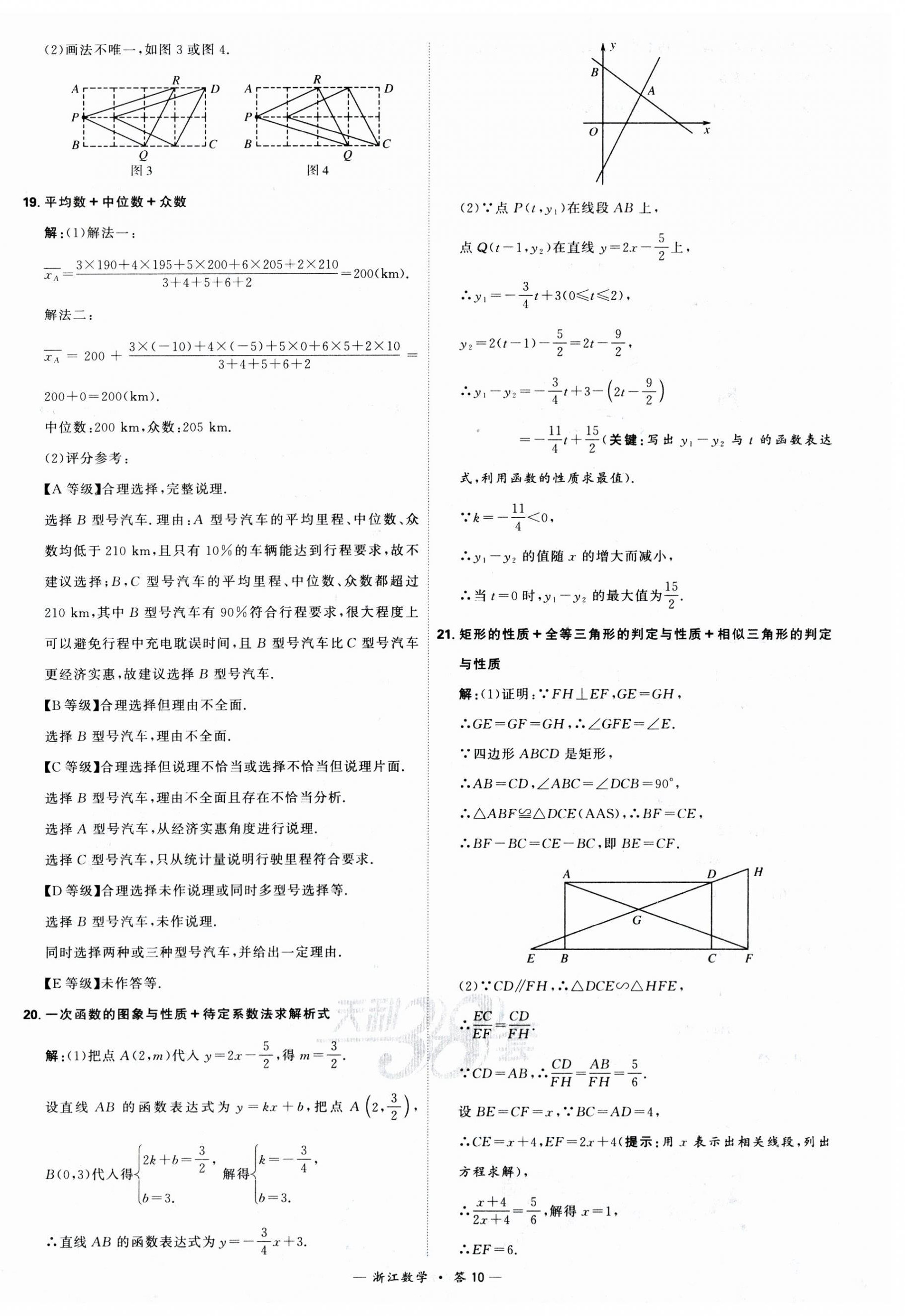 2024年天利38套中考试题精粹数学中考浙江专版 第10页