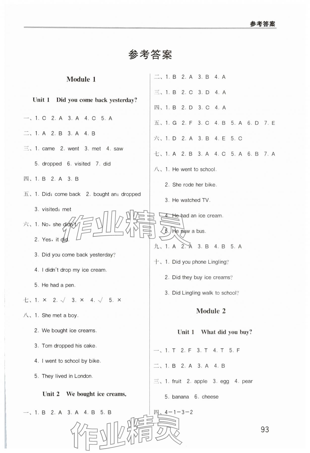 2024年同步練習(xí)冊外語教學(xué)與研究出版社五年級英語上冊外研版山東專版 第1頁