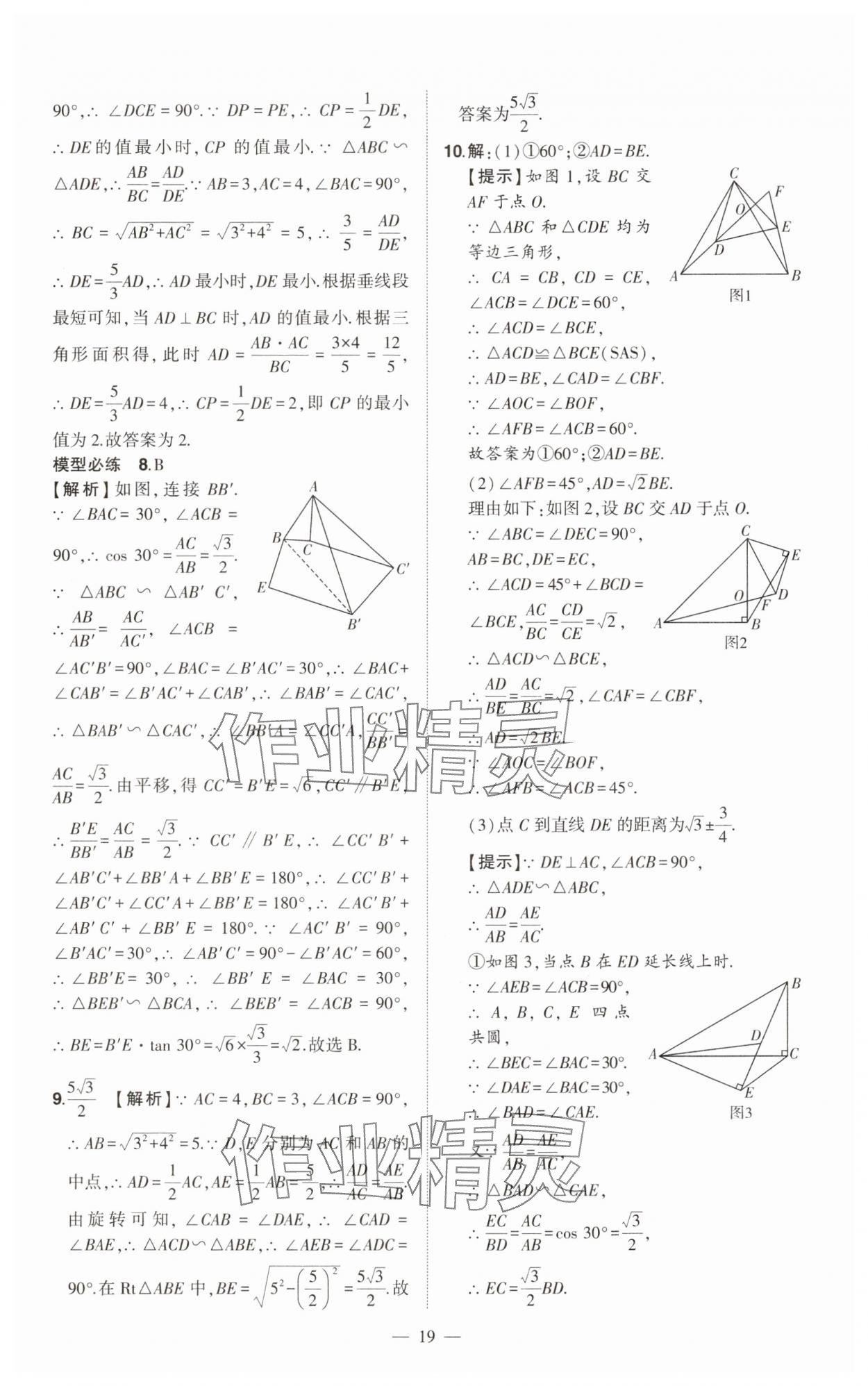 2025年河南中考命題非常解讀數學中考 第19頁