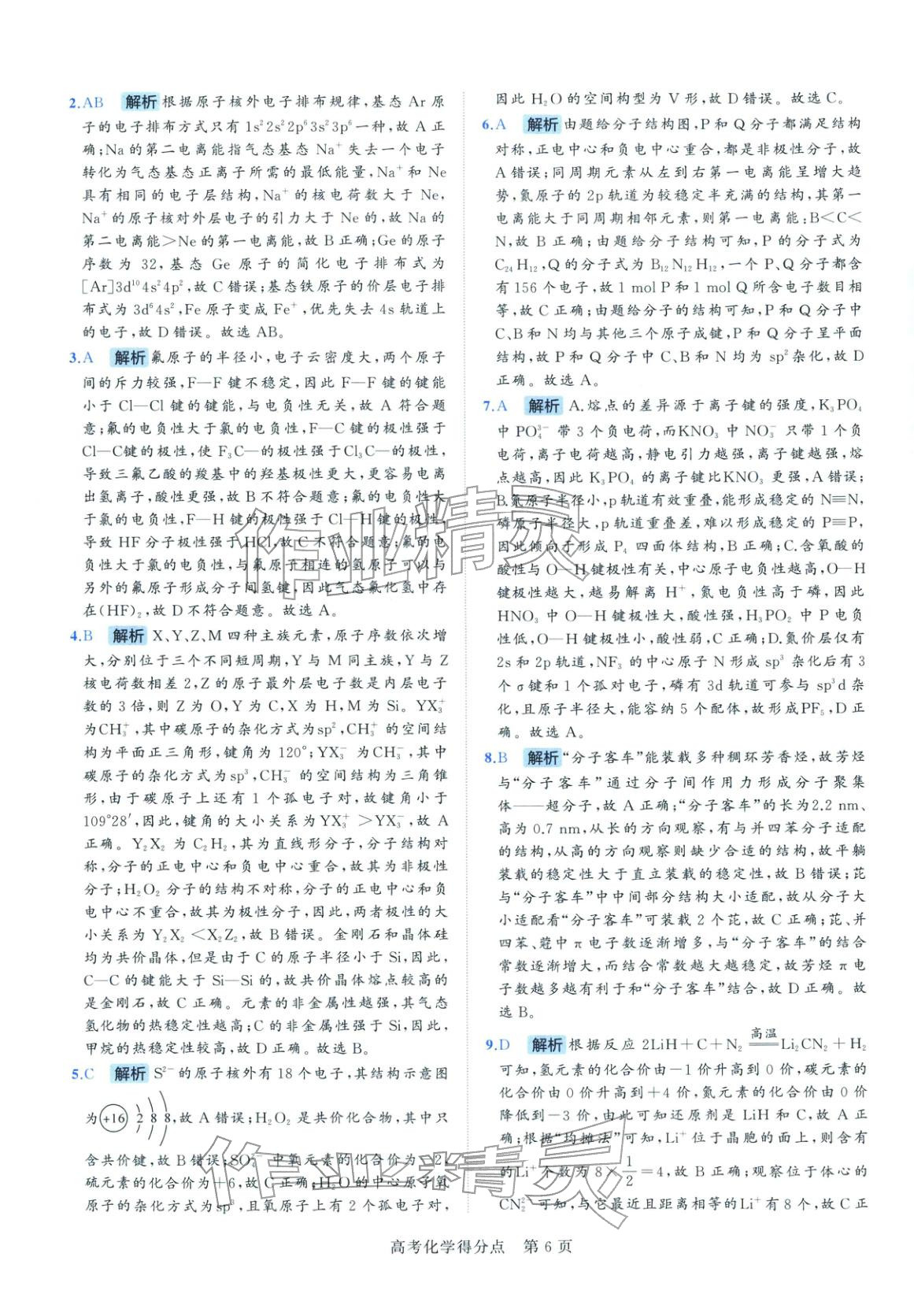 2026年高考得分点高中化学&nbsp;第7页