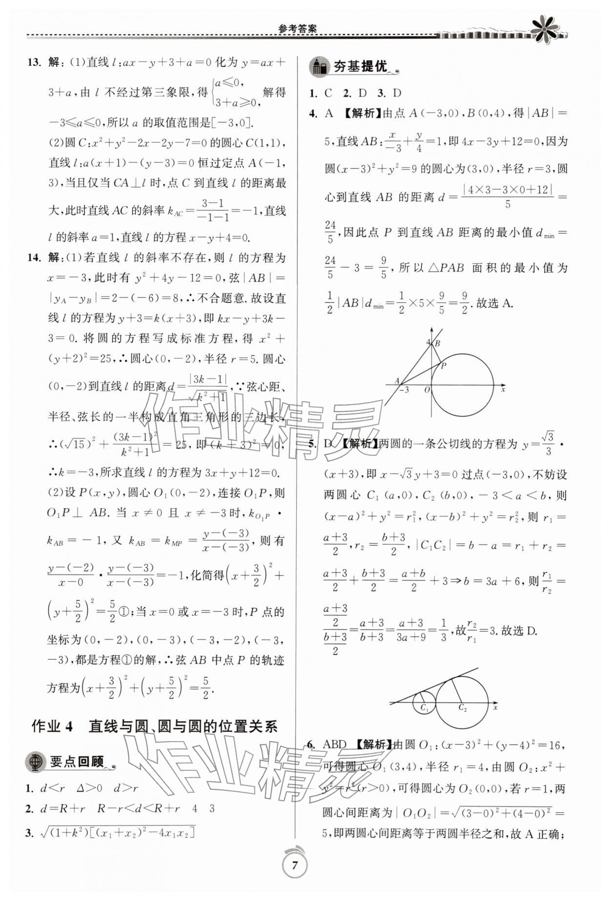 2026年假期好作业暨期末复习寒假高二数学&nbsp;第7页
