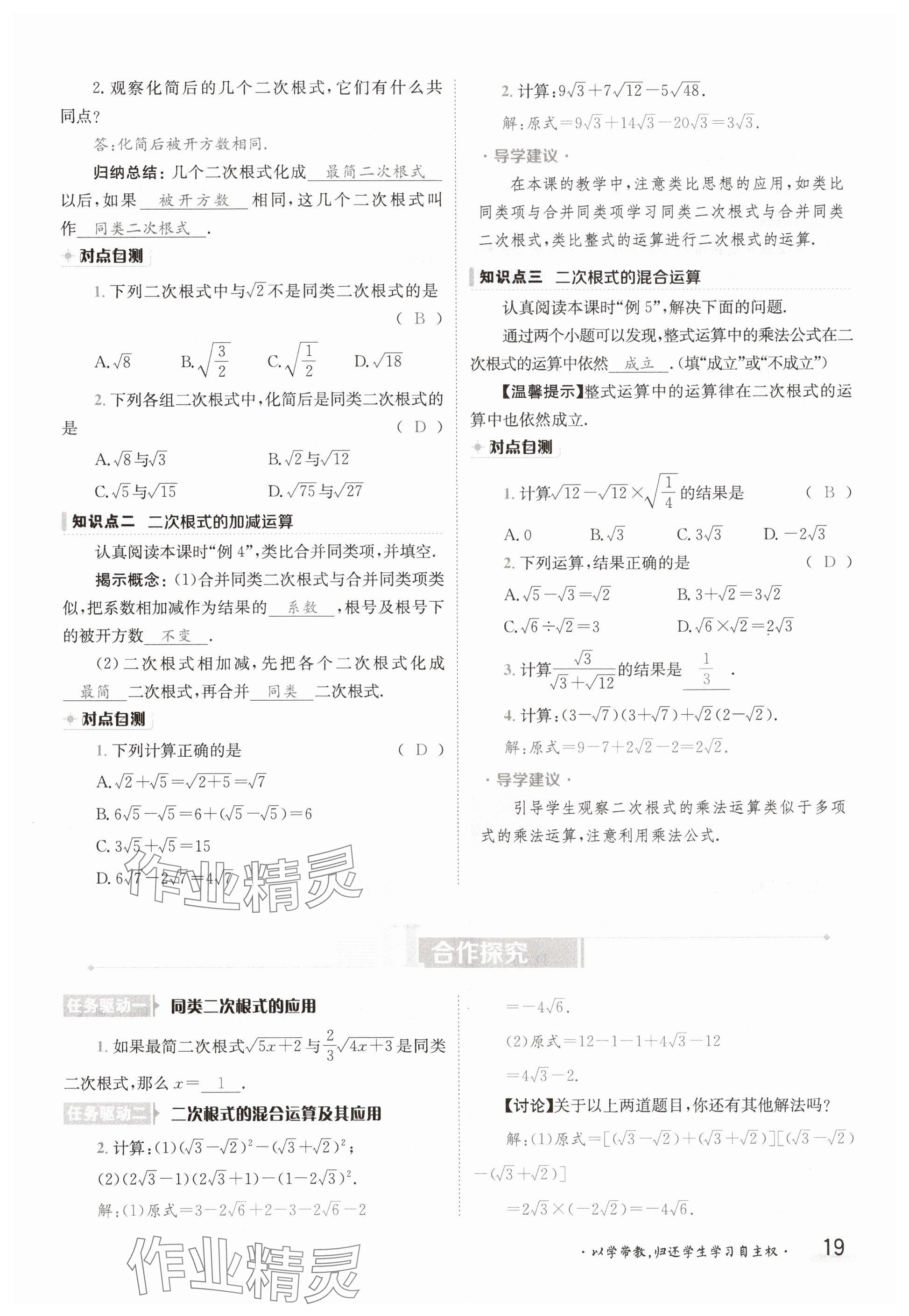 2025年金太陽導(dǎo)學(xué)案八年級數(shù)學(xué)下冊滬科版 參考答案第19頁