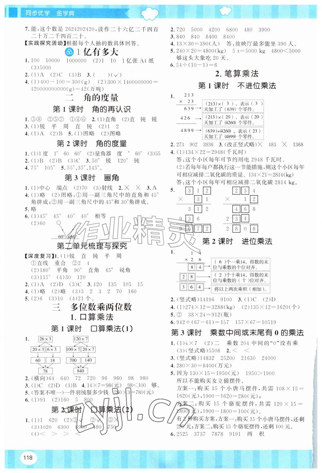 2026年同步优学金学典四年级数学上册人教版&nbsp;第2页