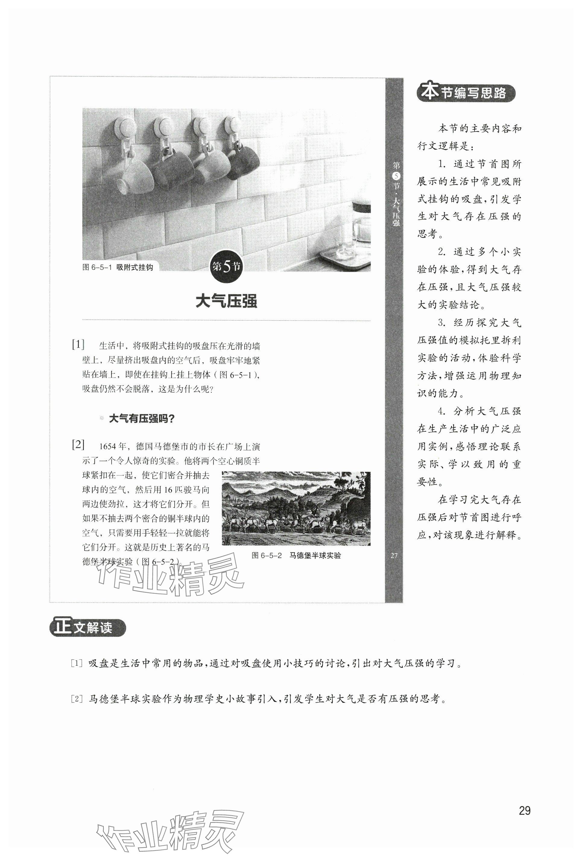 2025年教材課本八年級物理下冊滬教版五四制 參考答案第29頁