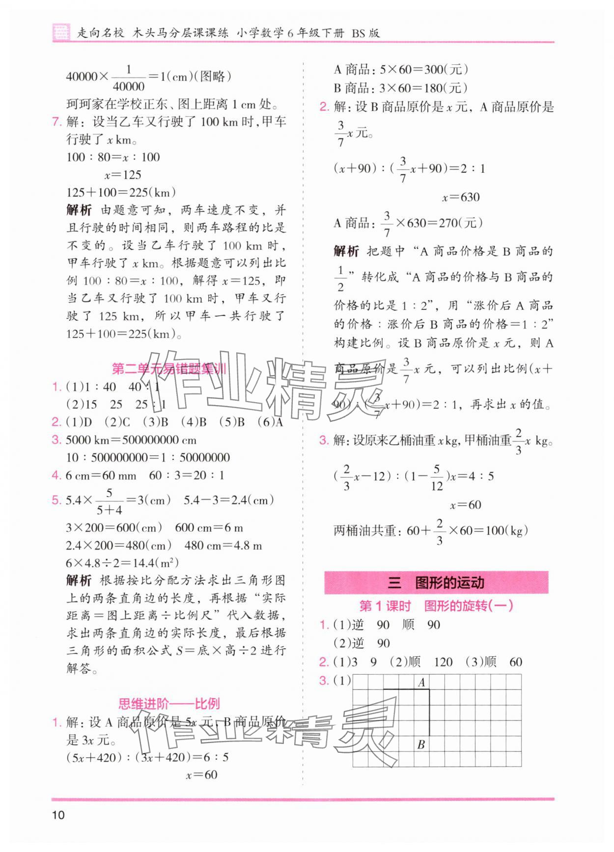 2024年木头马分层课课练六年级数学下册北师大版 第10页