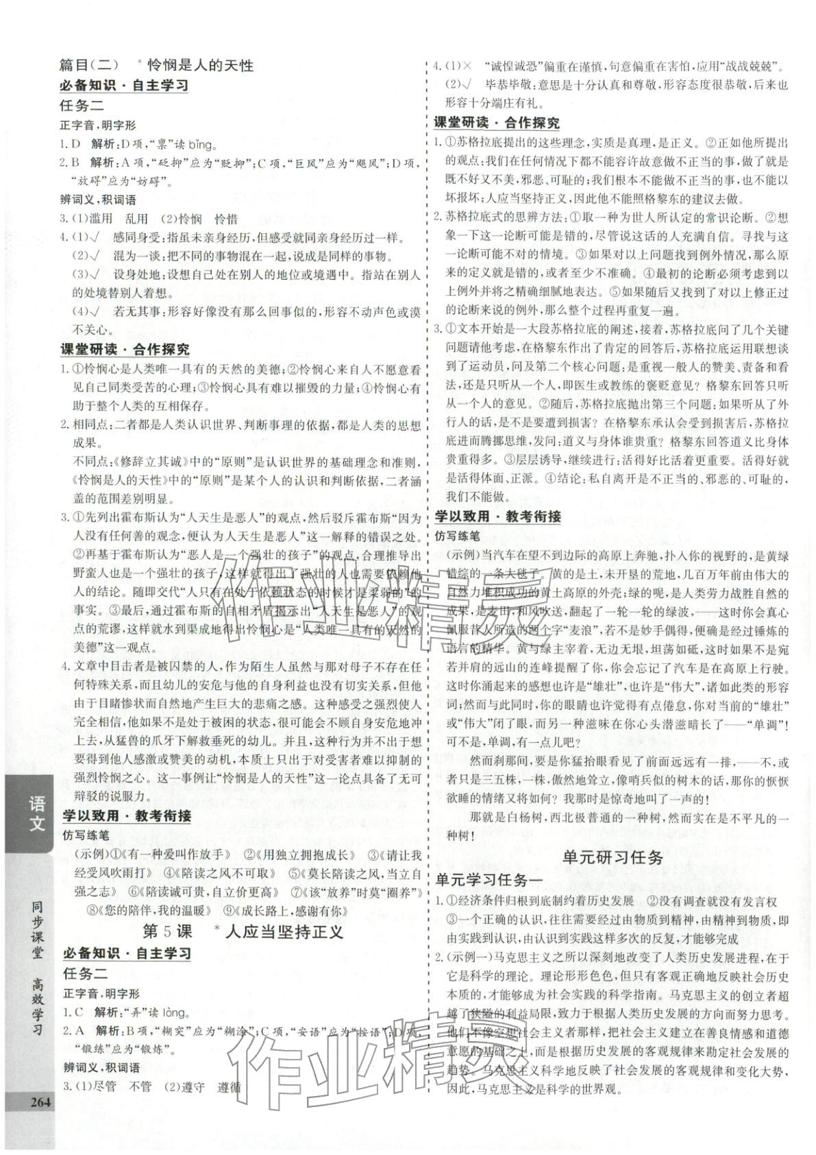 2025年创新思维同步导学案高中语文选择性必修中册人教版&nbsp;第4页