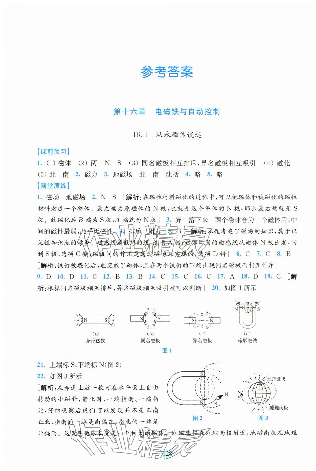 2024年随堂演练九年级物理下册沪粤版 参考答案第1页