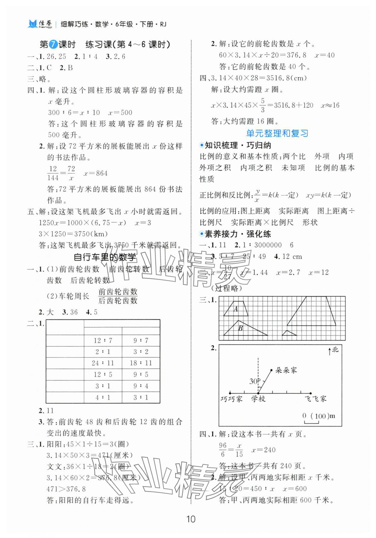 2025年細(xì)解巧練六年級數(shù)學(xué)下冊人教版 參考答案第10頁