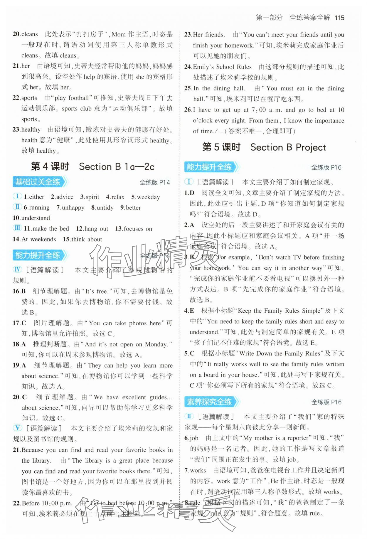 2025年5年中考3年模拟七年级英语下册人教版山西专版 第5页