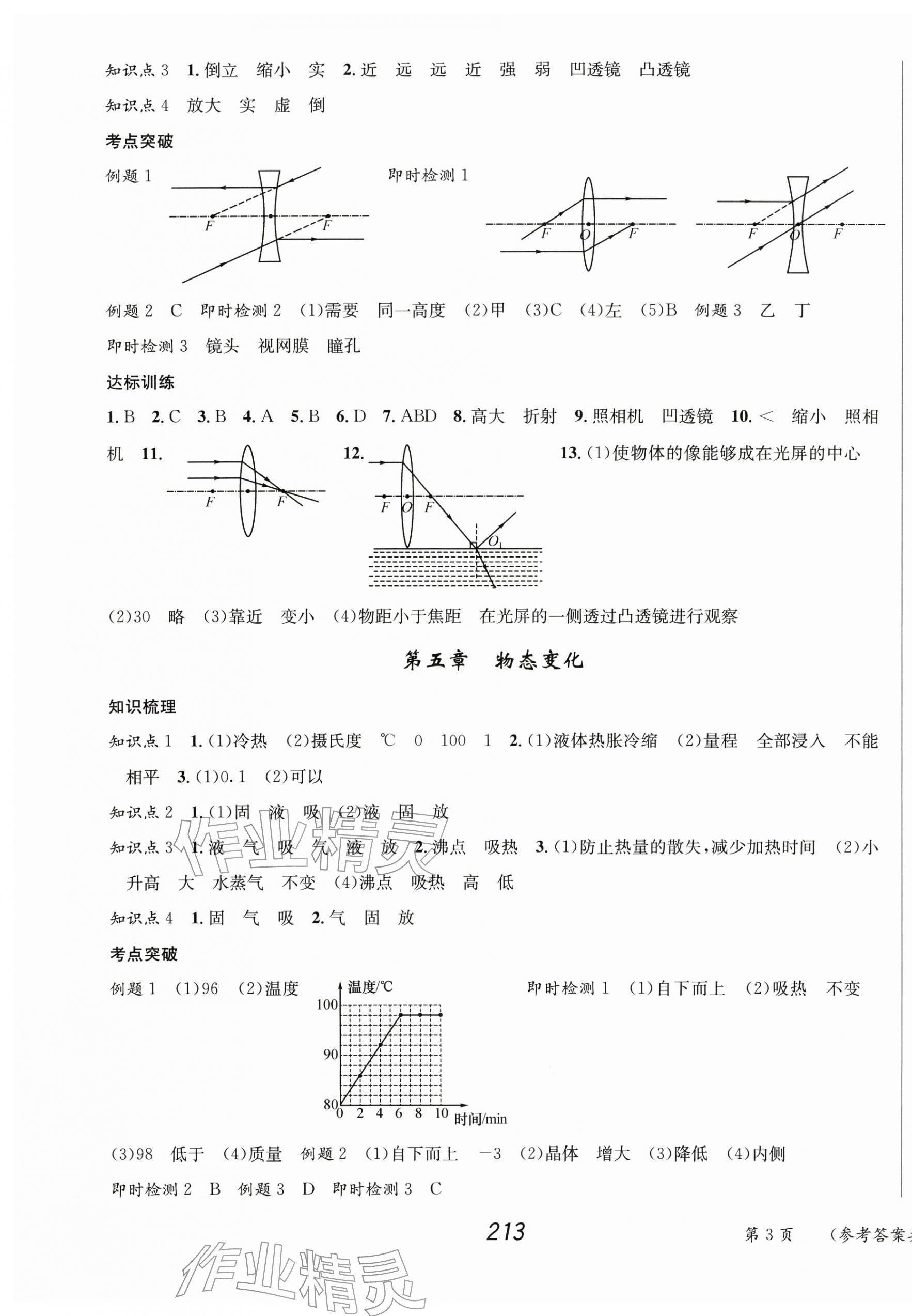 2026年成功中考系统总复习物理&nbsp;第3页