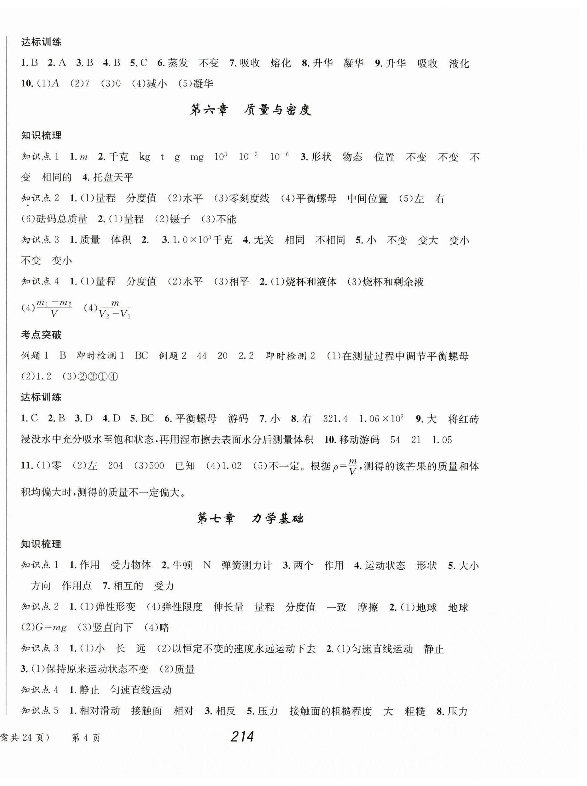 2026年成功中考系统总复习物理&nbsp;第4页