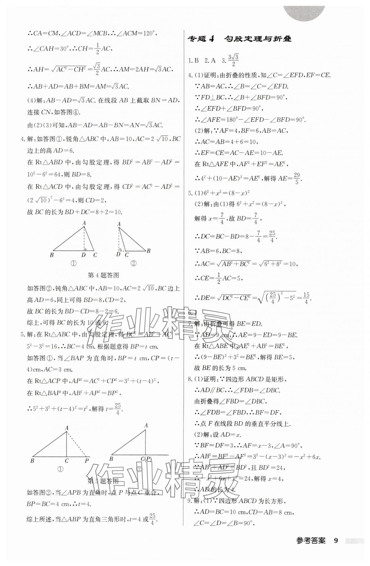 2025年启东中学作业本八年级数学下册人教版 第9页