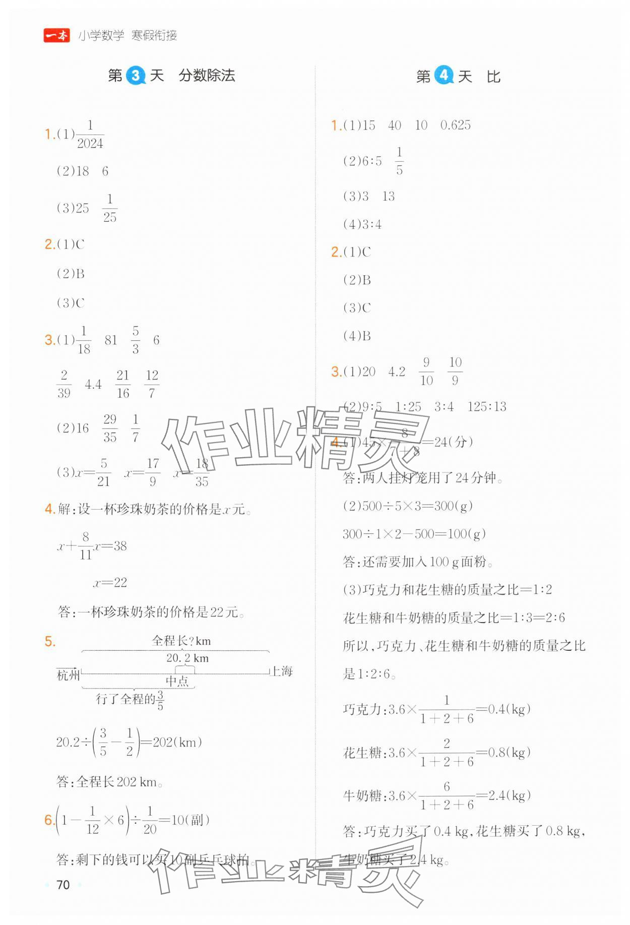 2025年一本六年級(jí)數(shù)學(xué)人教版寒假銜接 參考答案第2頁(yè)