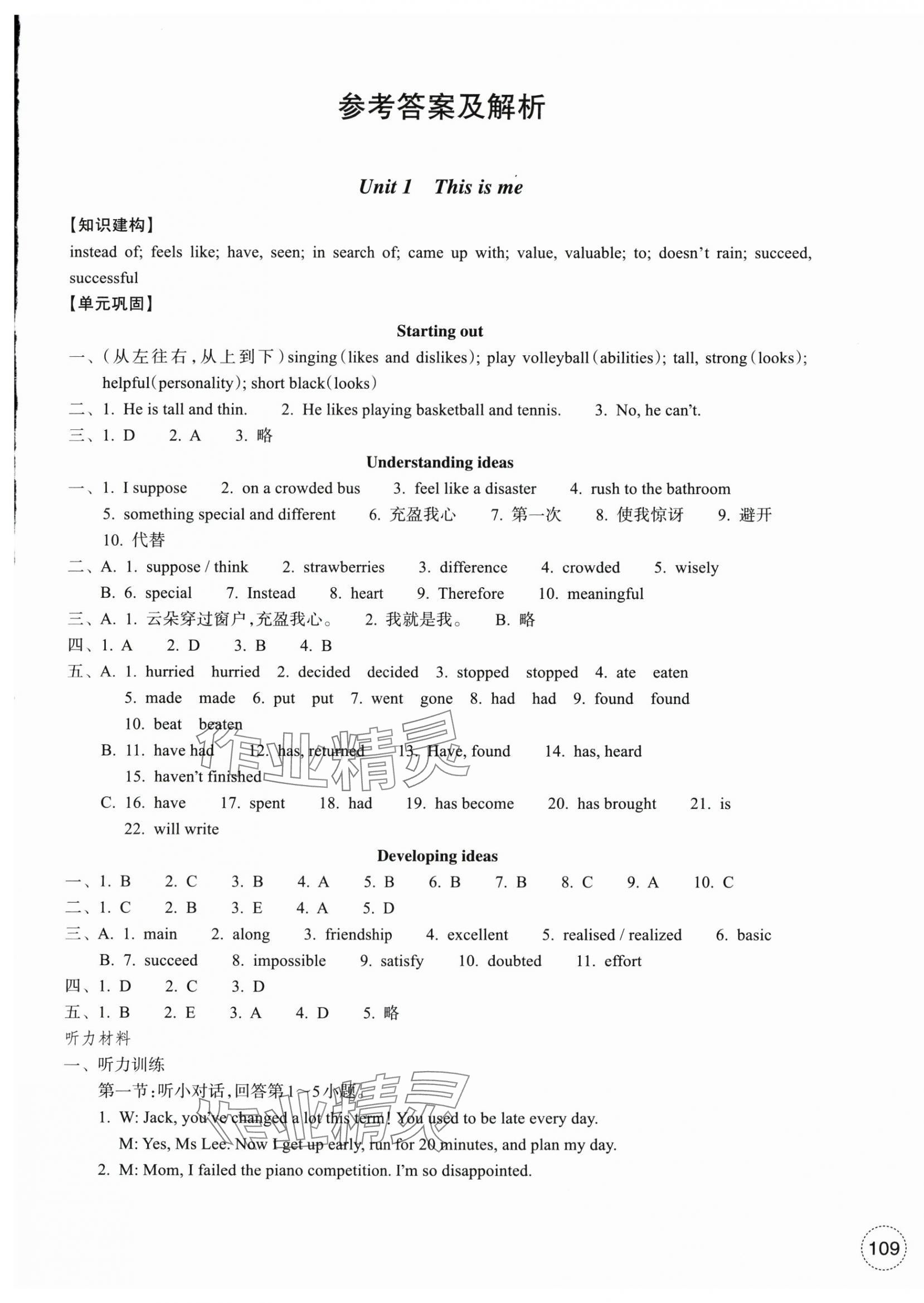 2025年单元学习指导与练习八年级英语上册外研版 第1页