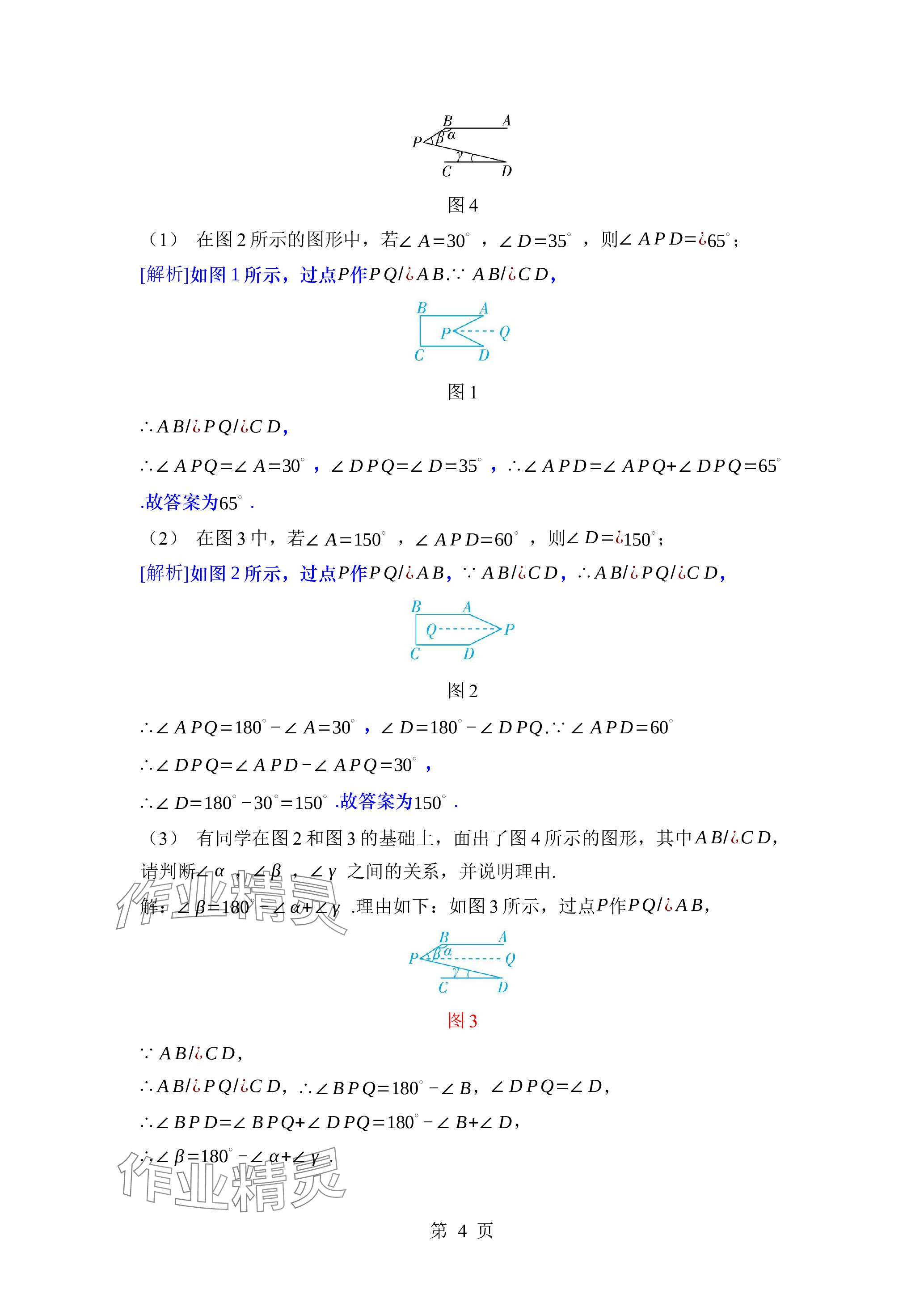 2024年廣東名師講練通七年級數學下冊北師大版深圳專版 參考答案第24頁