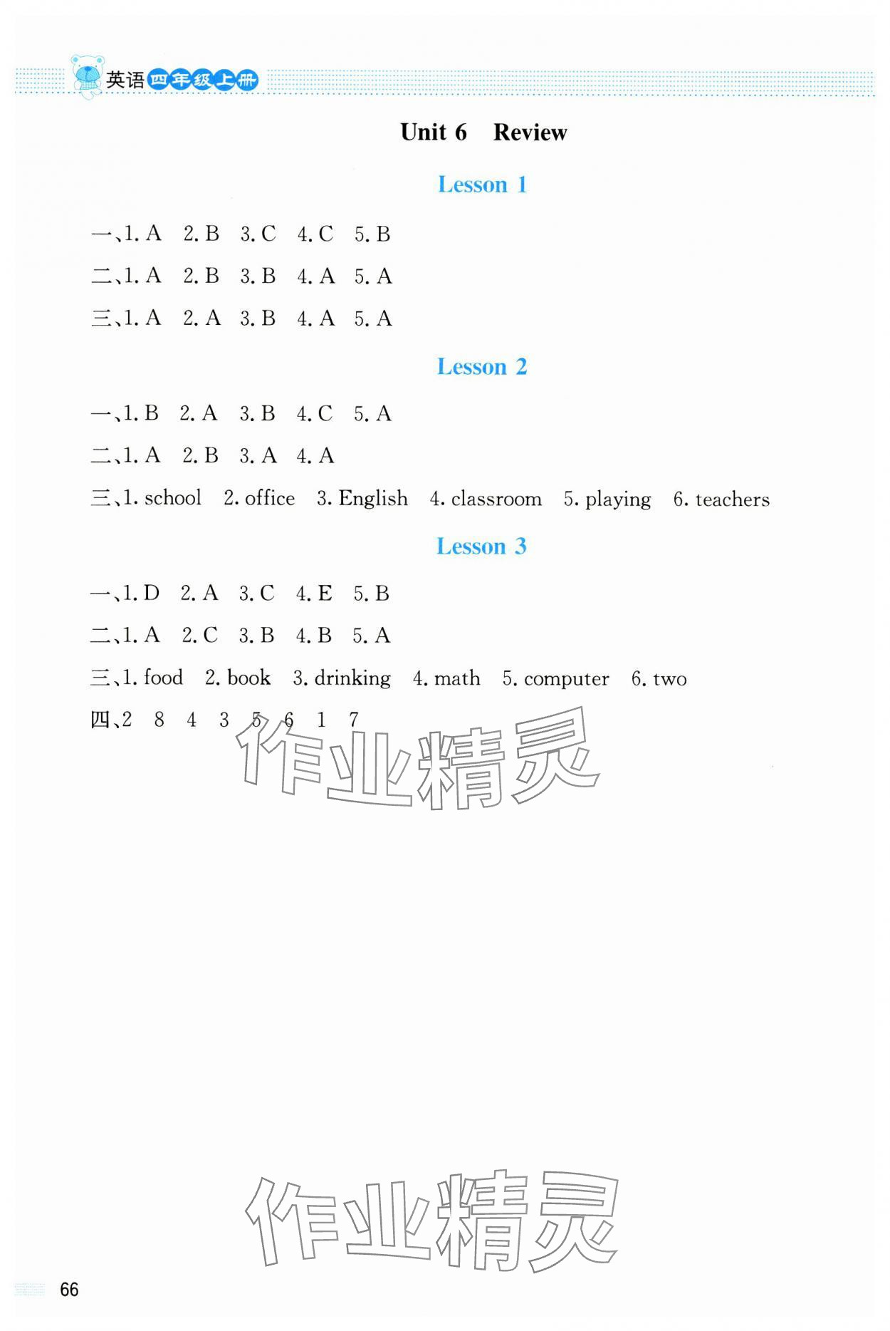 2024年課堂精練四年級(jí)英語(yǔ)上冊(cè)北師大版雙色 第8頁(yè)